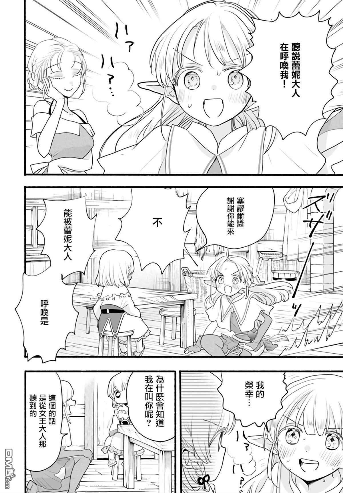 朦胧的异世界转生日常~升级到顶与道具继承之后！我是最强幼女第8话