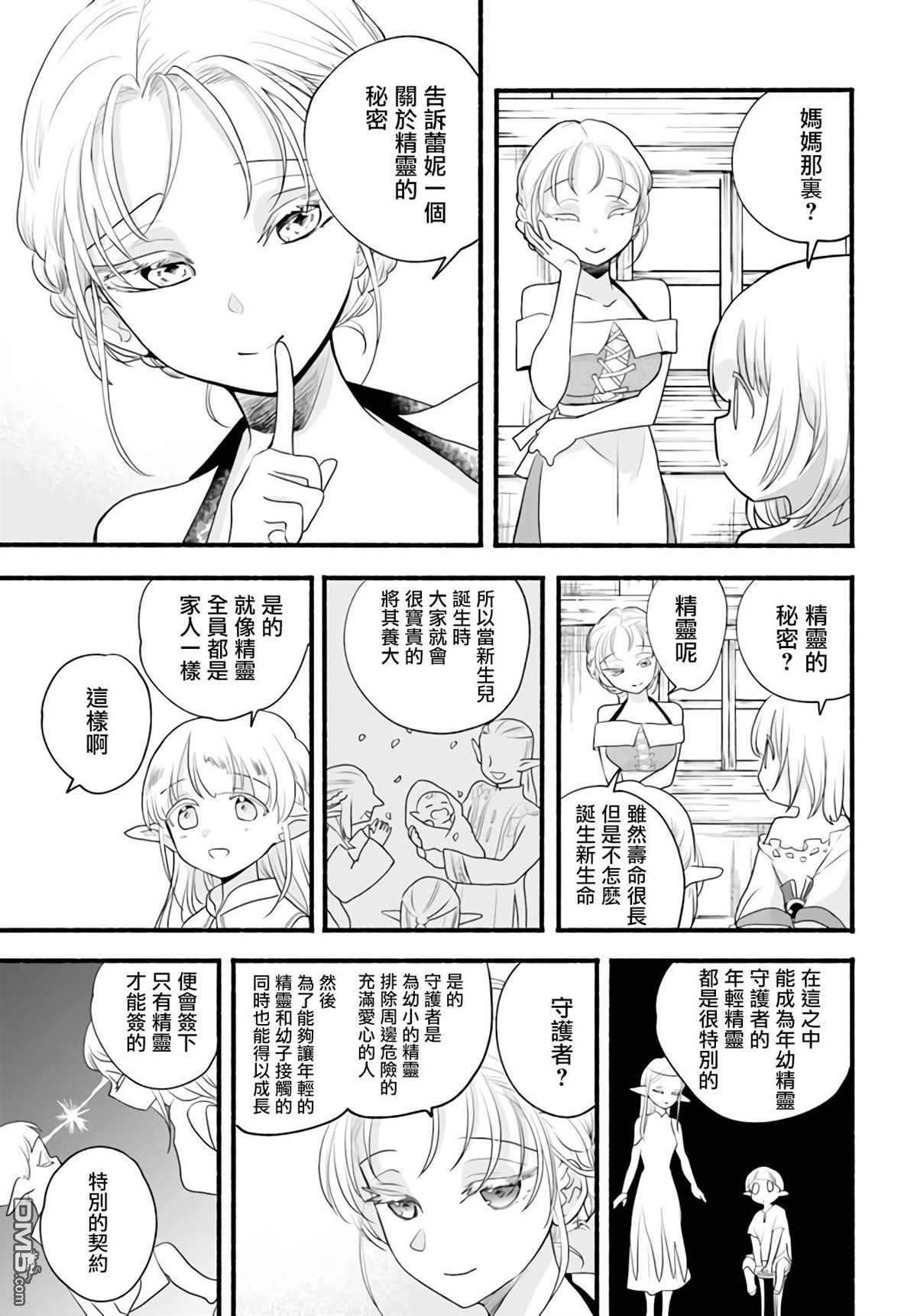 朦胧的异世界转生日常~升级到顶与道具继承之后！我是最强幼女第8话