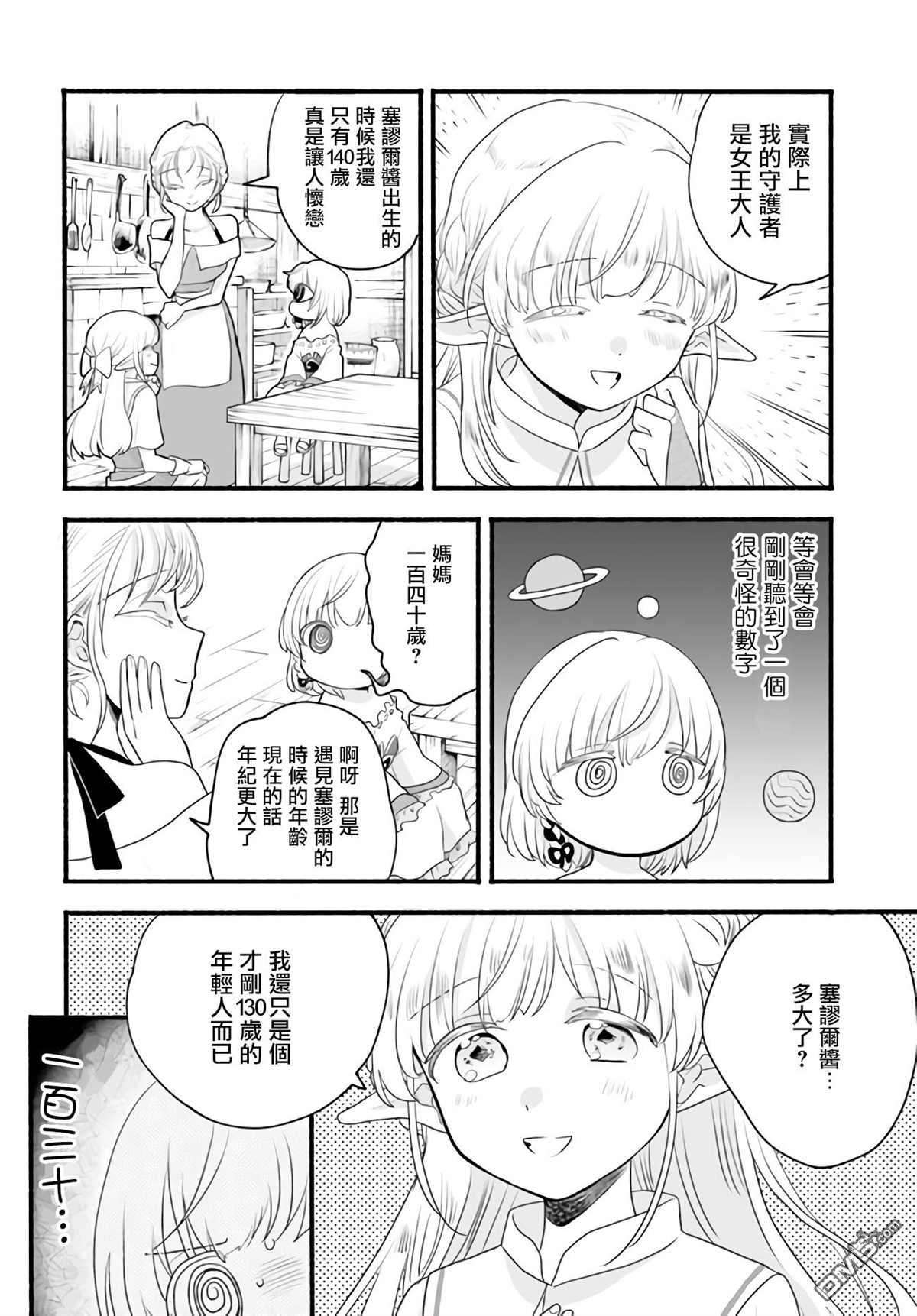 朦胧的异世界转生日常~升级到顶与道具继承之后！我是最强幼女第8话