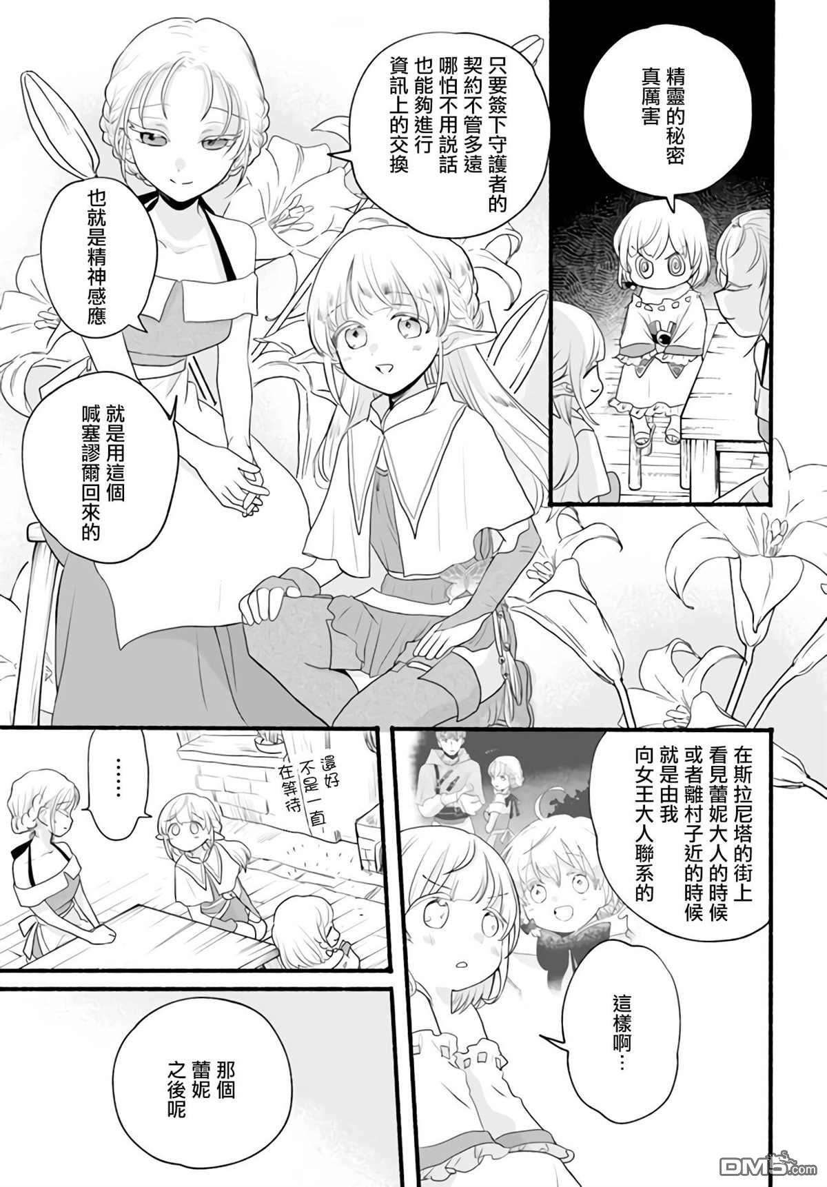 朦胧的异世界转生日常~升级到顶与道具继承之后！我是最强幼女第8话