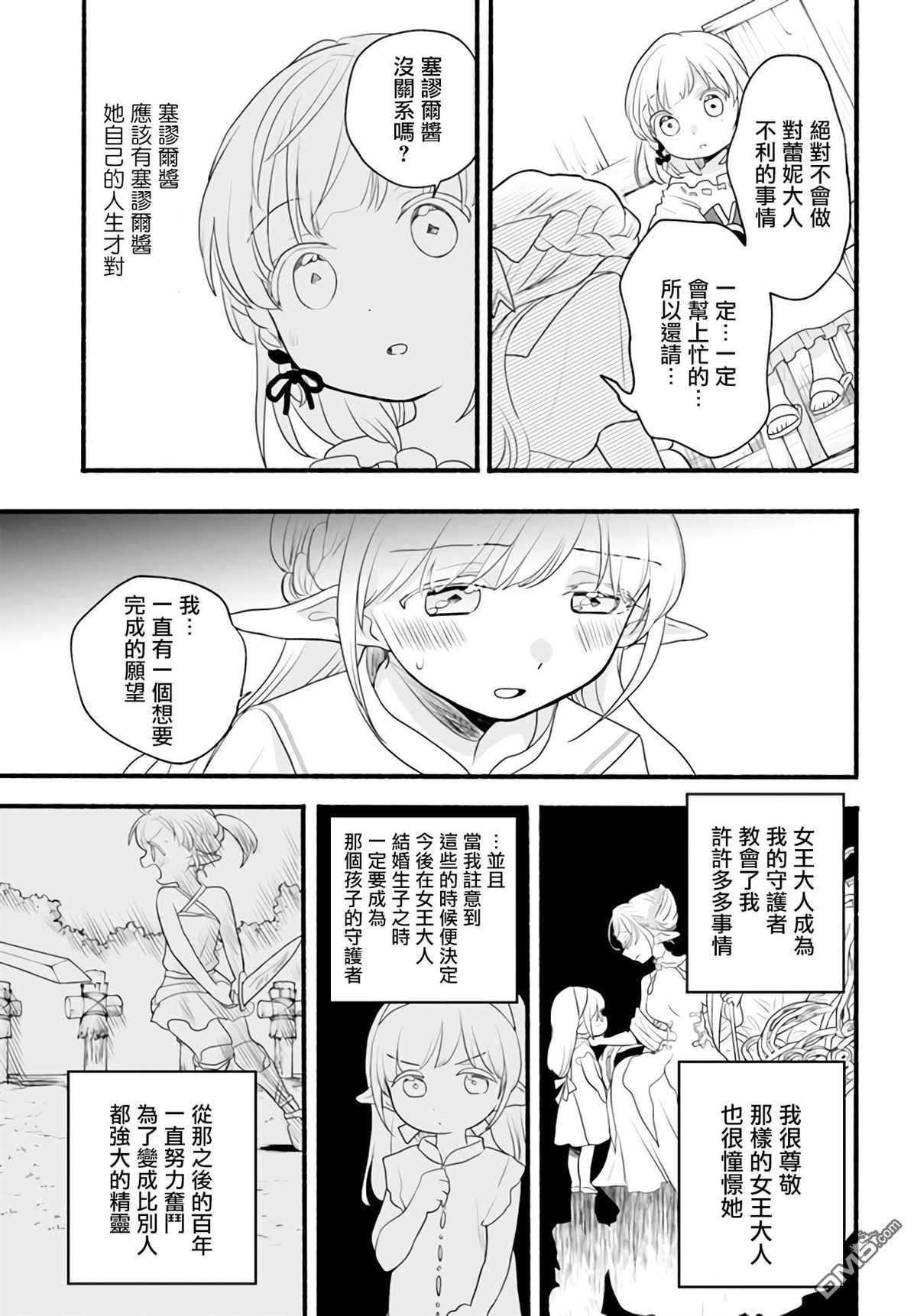 朦胧的异世界转生日常~升级到顶与道具继承之后！我是最强幼女第8话