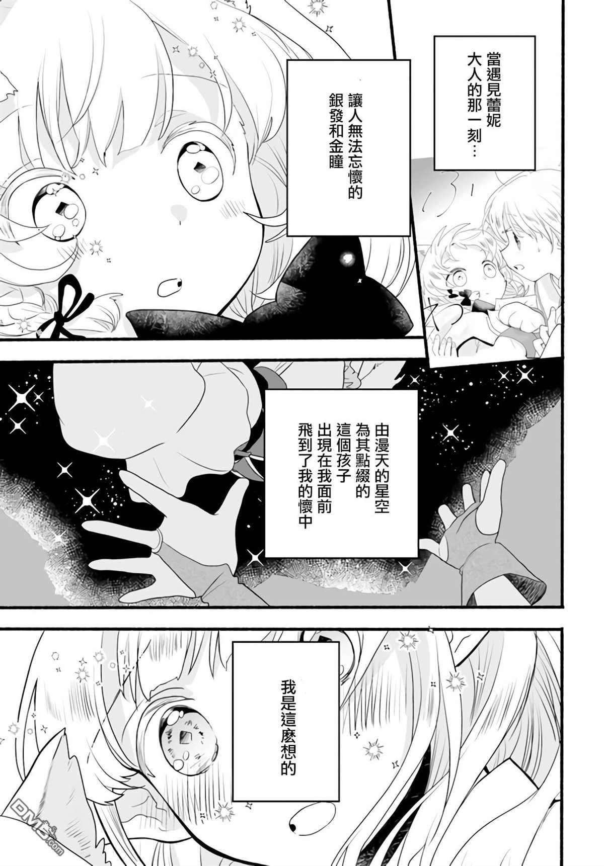 朦胧的异世界转生日常~升级到顶与道具继承之后！我是最强幼女第8话