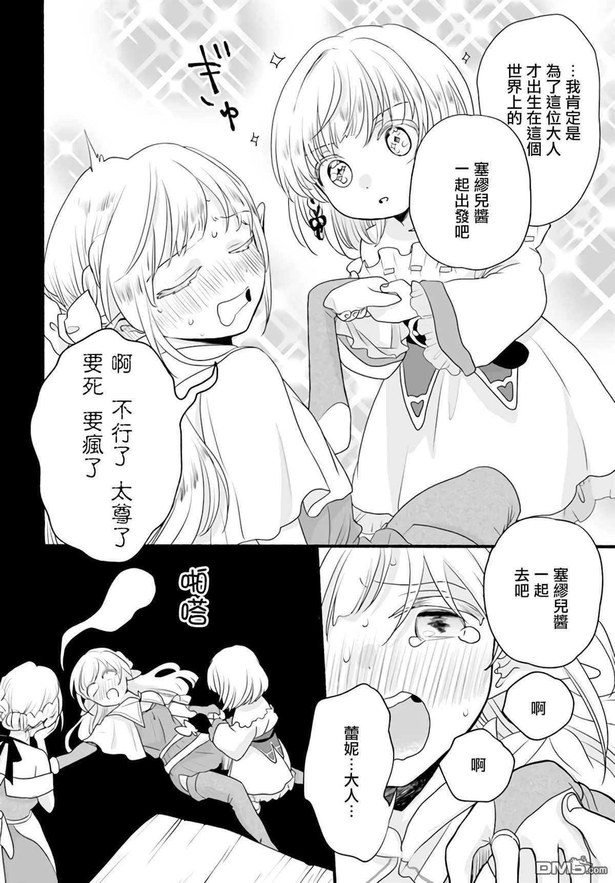 朦胧的异世界转生日常~升级到顶与道具继承之后！我是最强幼女第8话