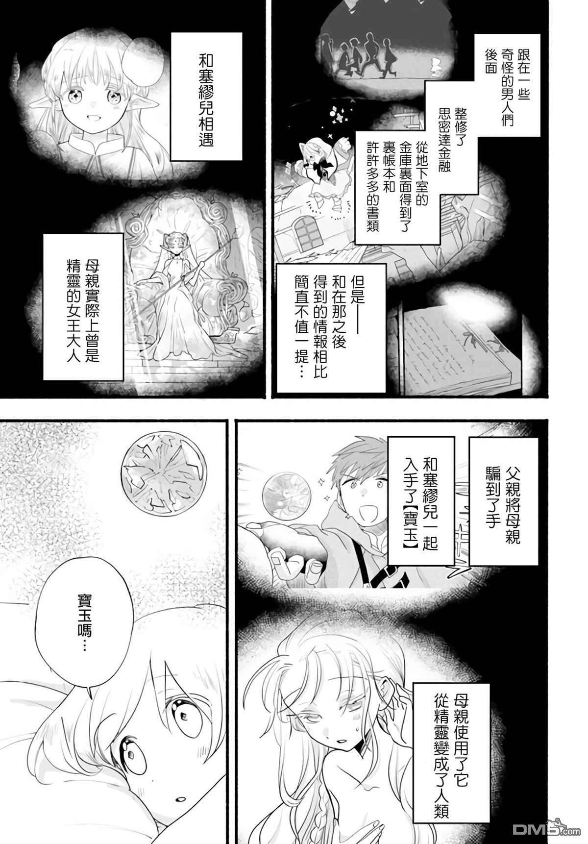 朦胧的异世界转生日常~升级到顶与道具继承之后！我是最强幼女第8话