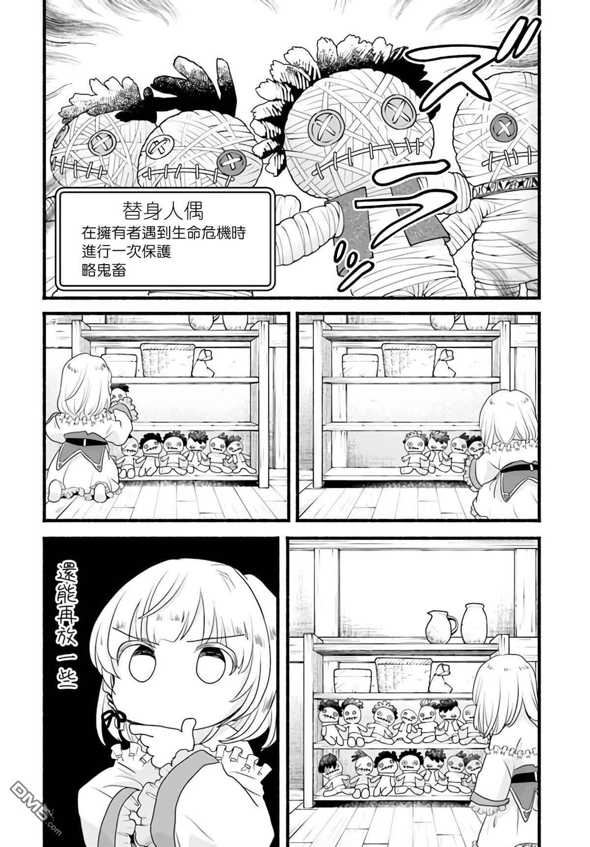 朦胧的异世界转生日常~升级到顶与道具继承之后！我是最强幼女第8话