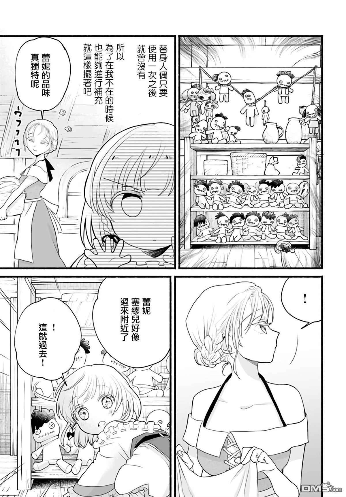 朦胧的异世界转生日常~升级到顶与道具继承之后！我是最强幼女第8话