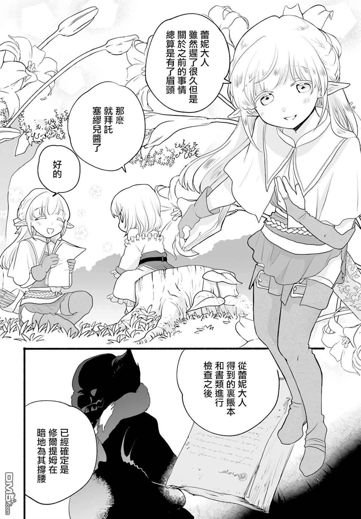 朦胧的异世界转生日常~升级到顶与道具继承之后！我是最强幼女第8话