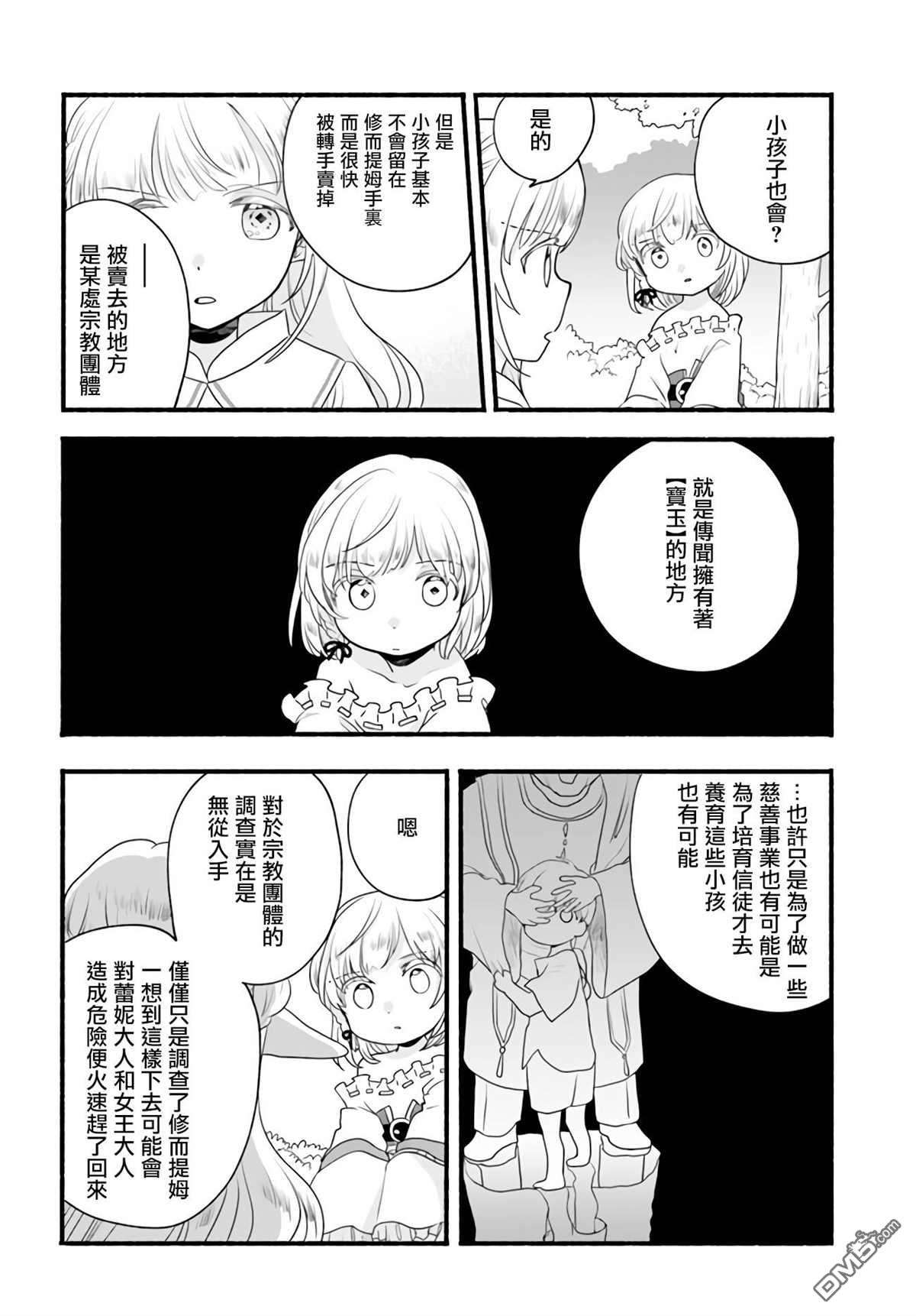 朦胧的异世界转生日常~升级到顶与道具继承之后！我是最强幼女第8话