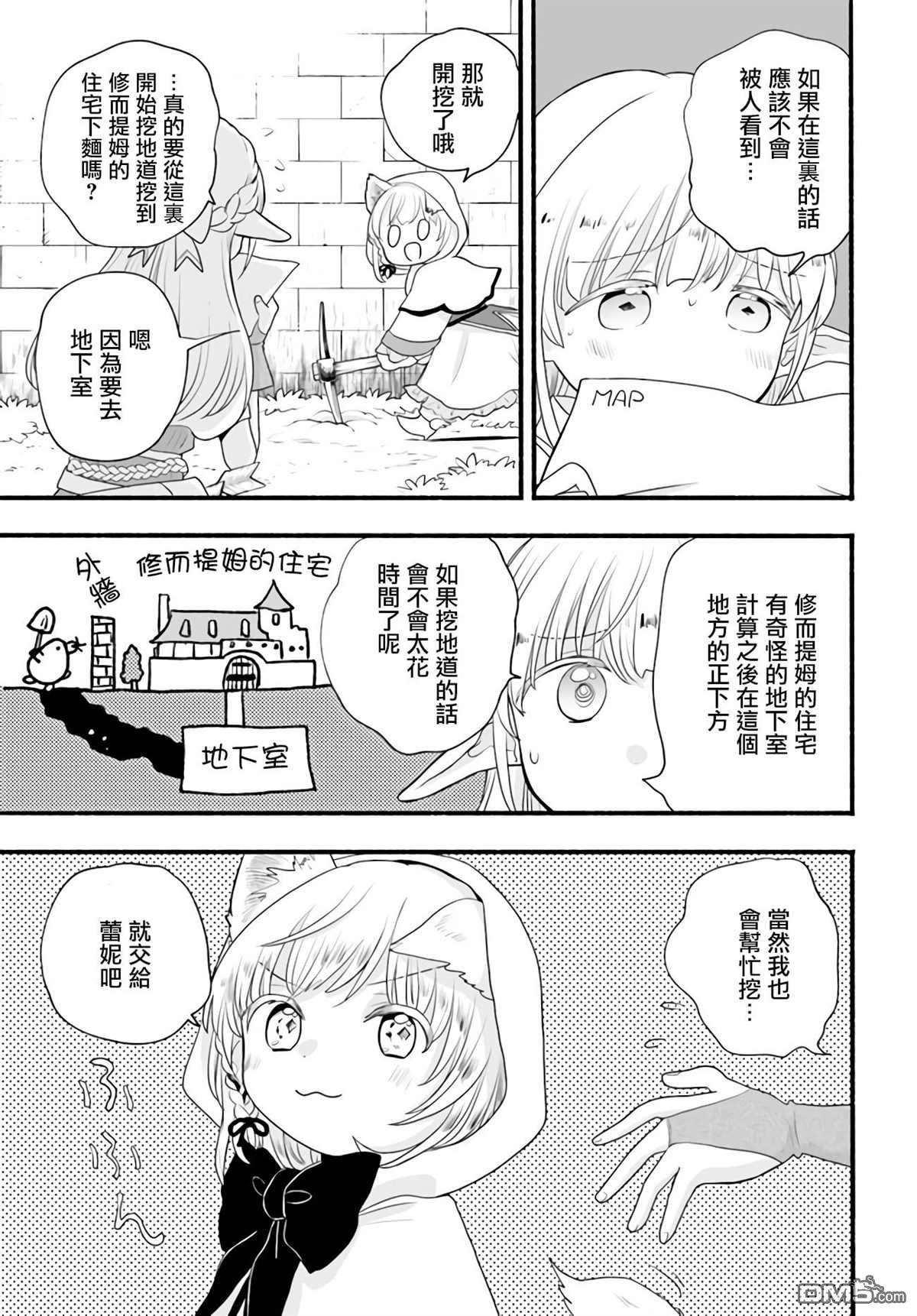 朦胧的异世界转生日常~升级到顶与道具继承之后！我是最强幼女第8话