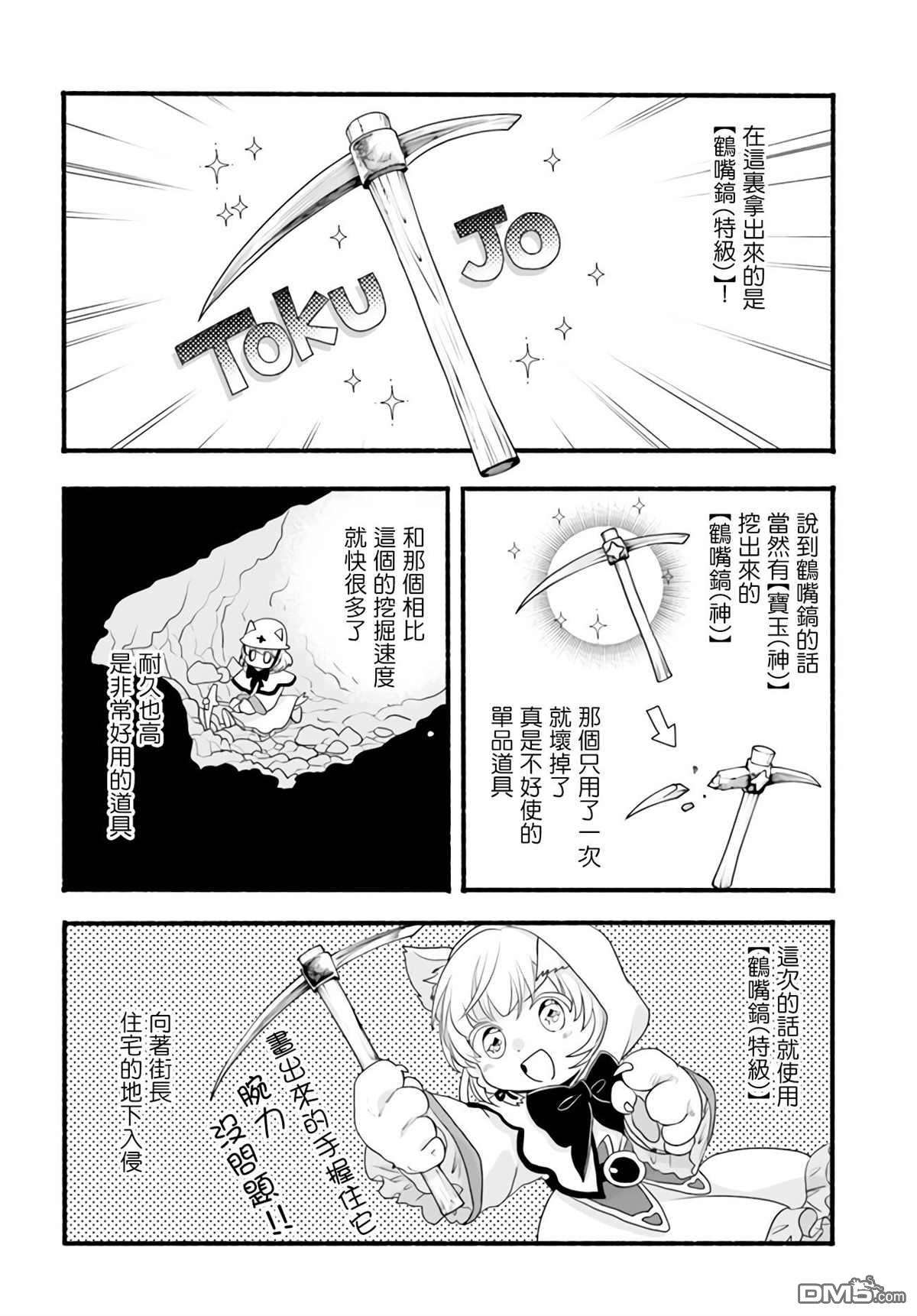 朦胧的异世界转生日常~升级到顶与道具继承之后！我是最强幼女第8话