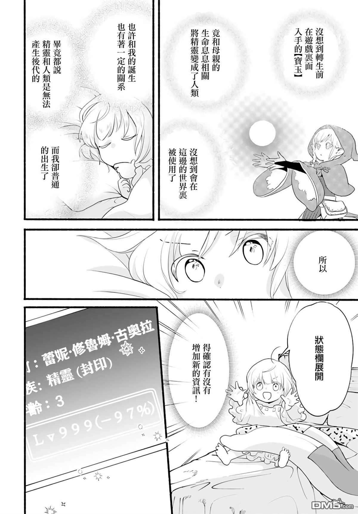 朦胧的异世界转生日常~升级到顶与道具继承之后！我是最强幼女第8话