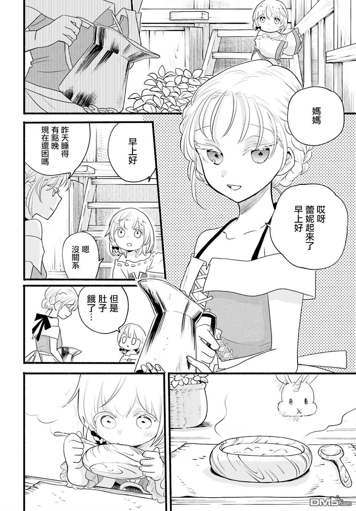 朦胧的异世界转生日常~升级到顶与道具继承之后！我是最强幼女第8话