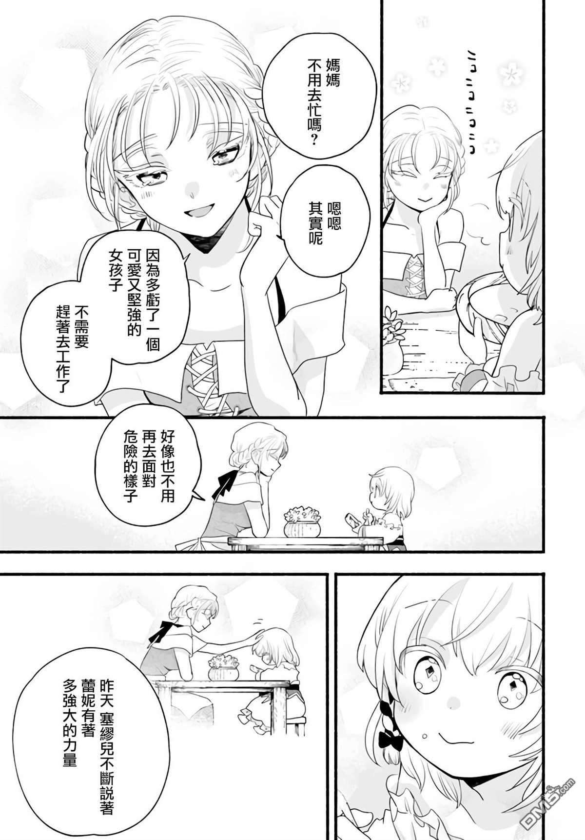 朦胧的异世界转生日常~升级到顶与道具继承之后！我是最强幼女第8话