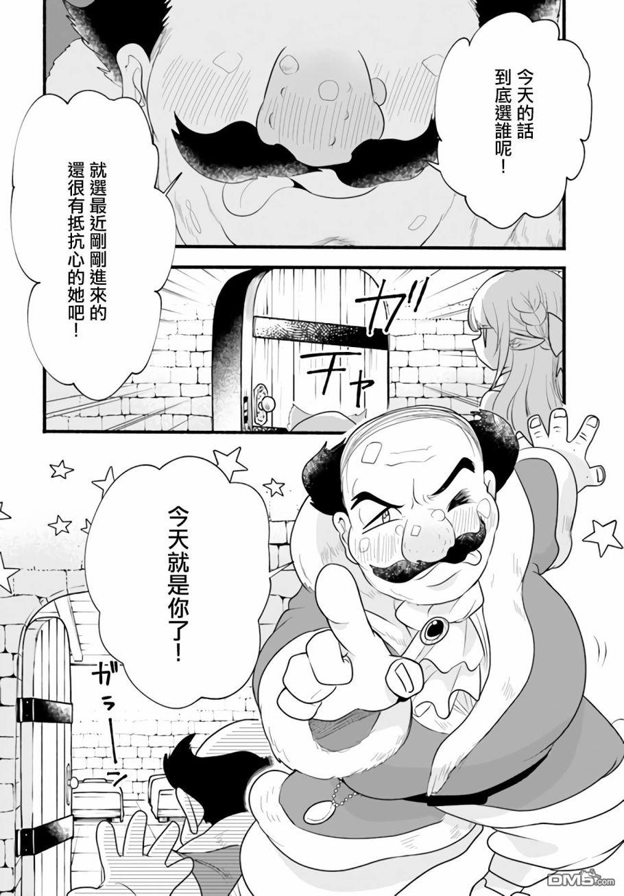 朦胧的异世界转生日常~升级到顶与道具继承之后！我是最强幼女第9话