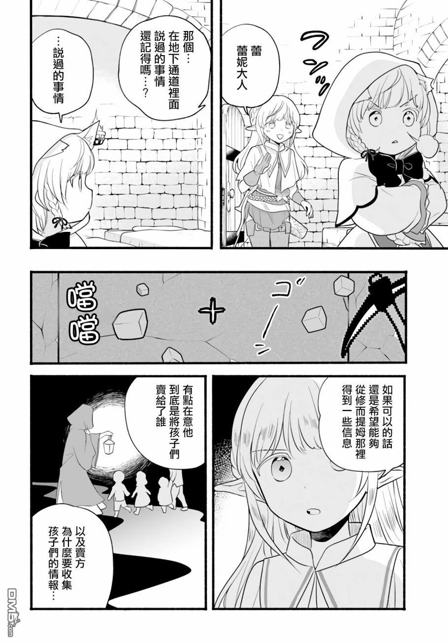 朦胧的异世界转生日常~升级到顶与道具继承之后！我是最强幼女第9话