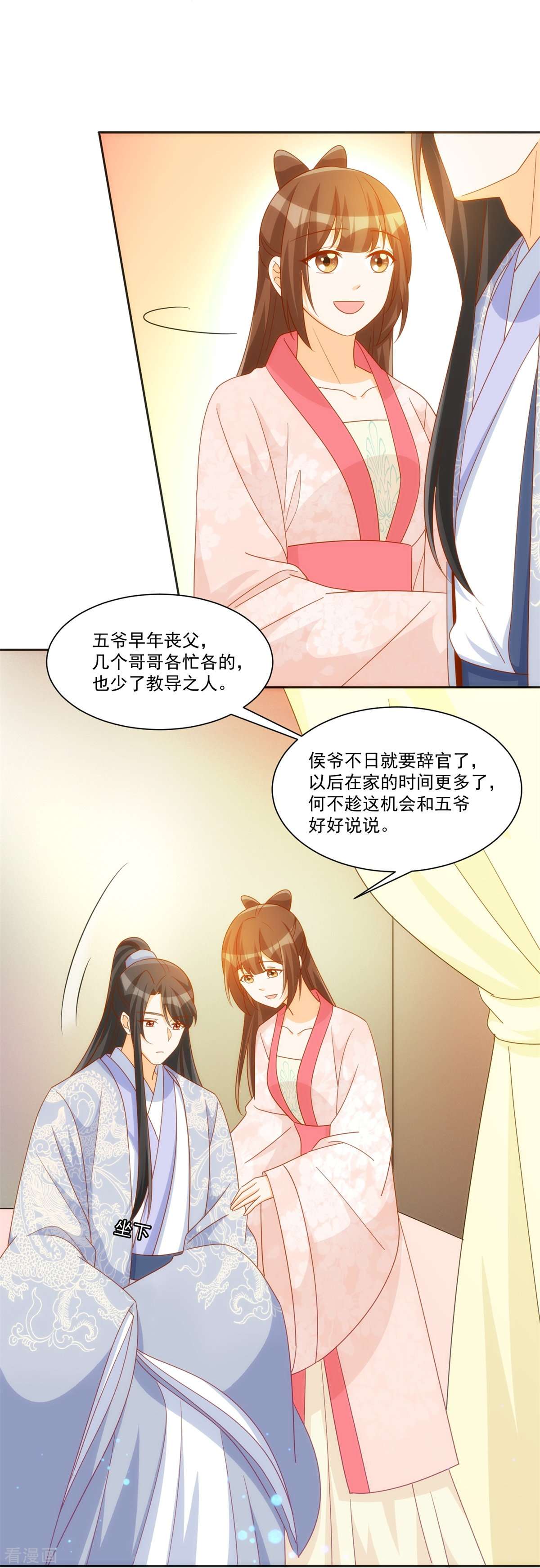 庶女攻略76话