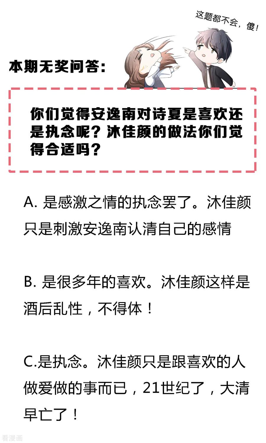 契约冷妻不好惹137话 喜欢和执念从来都不一样