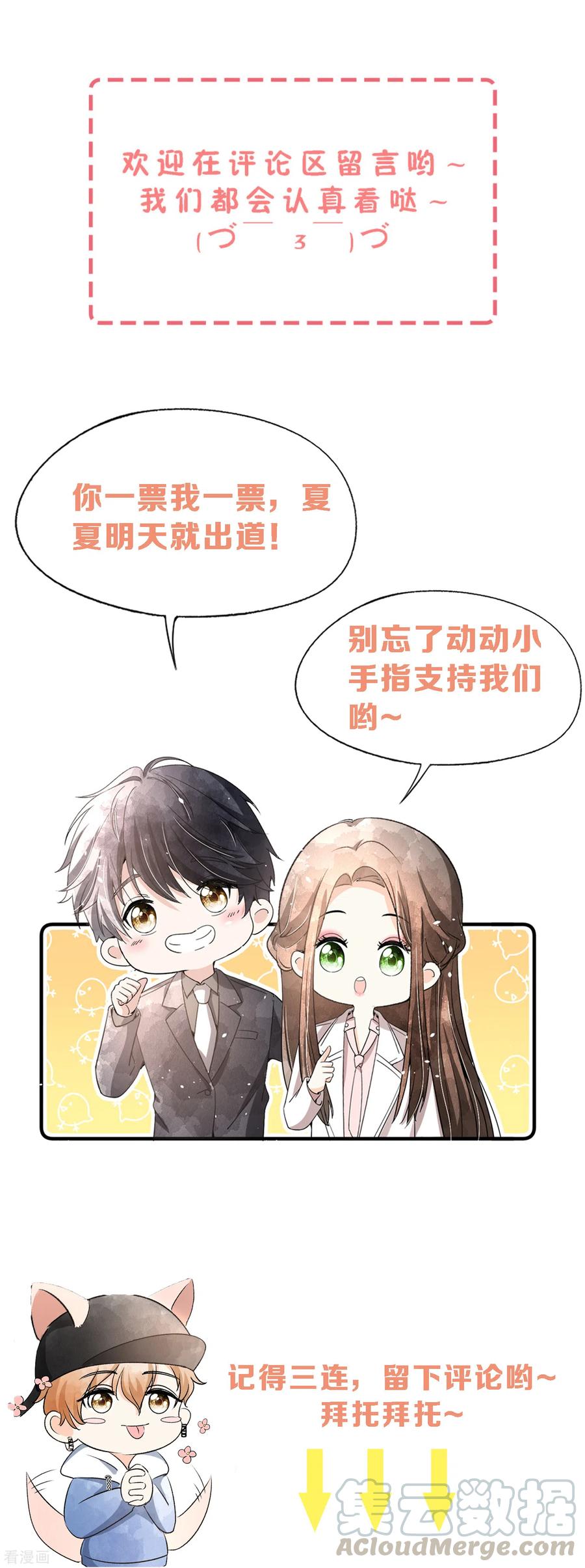 契约冷妻不好惹137话 喜欢和执念从来都不一样