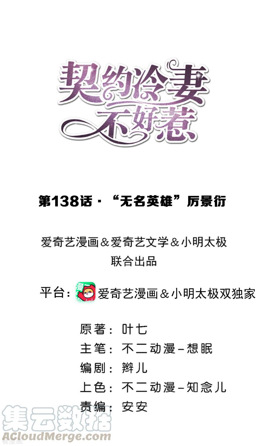 契约冷妻不好惹138话 “无名英雄”厉景衍