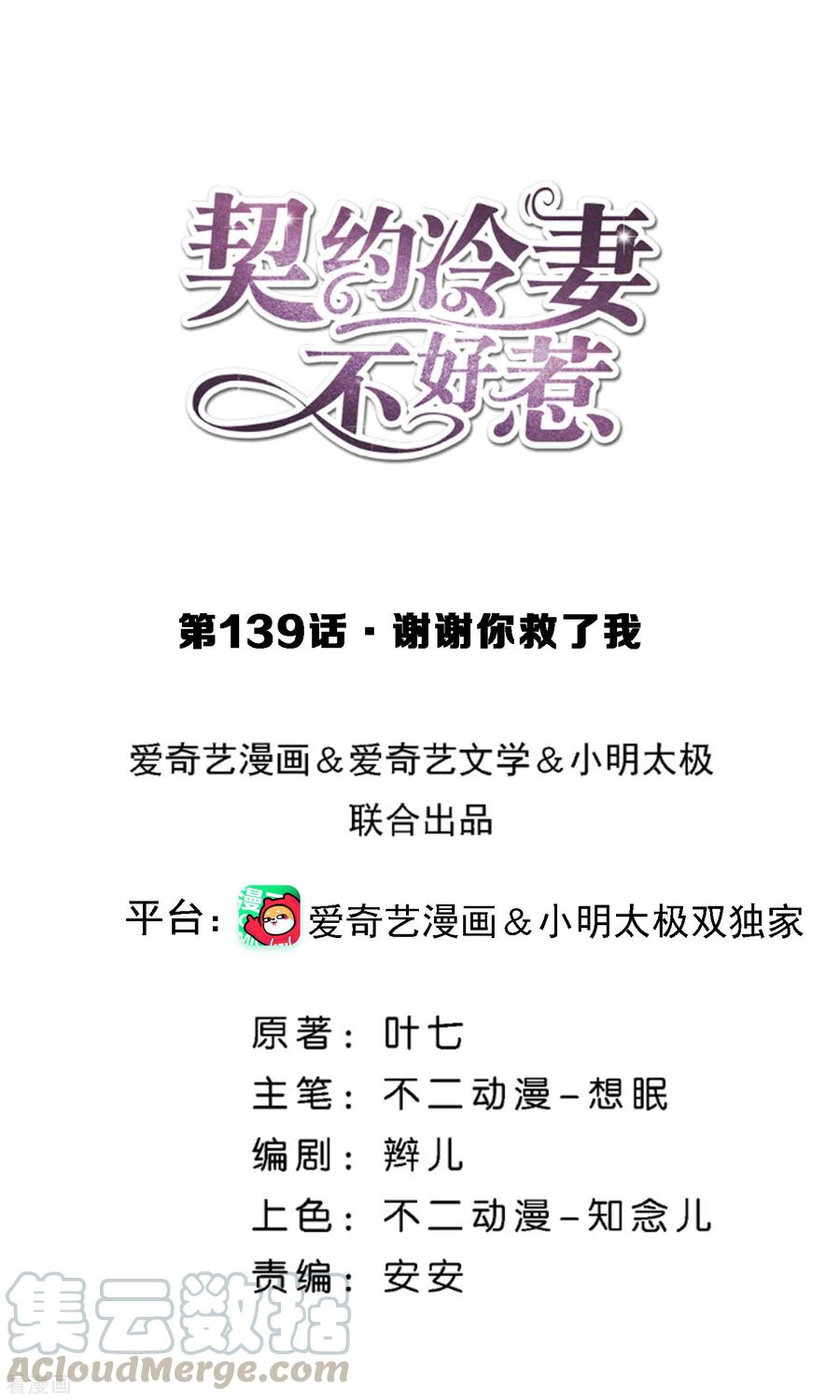 契约冷妻不好惹139话 谢谢你救了我