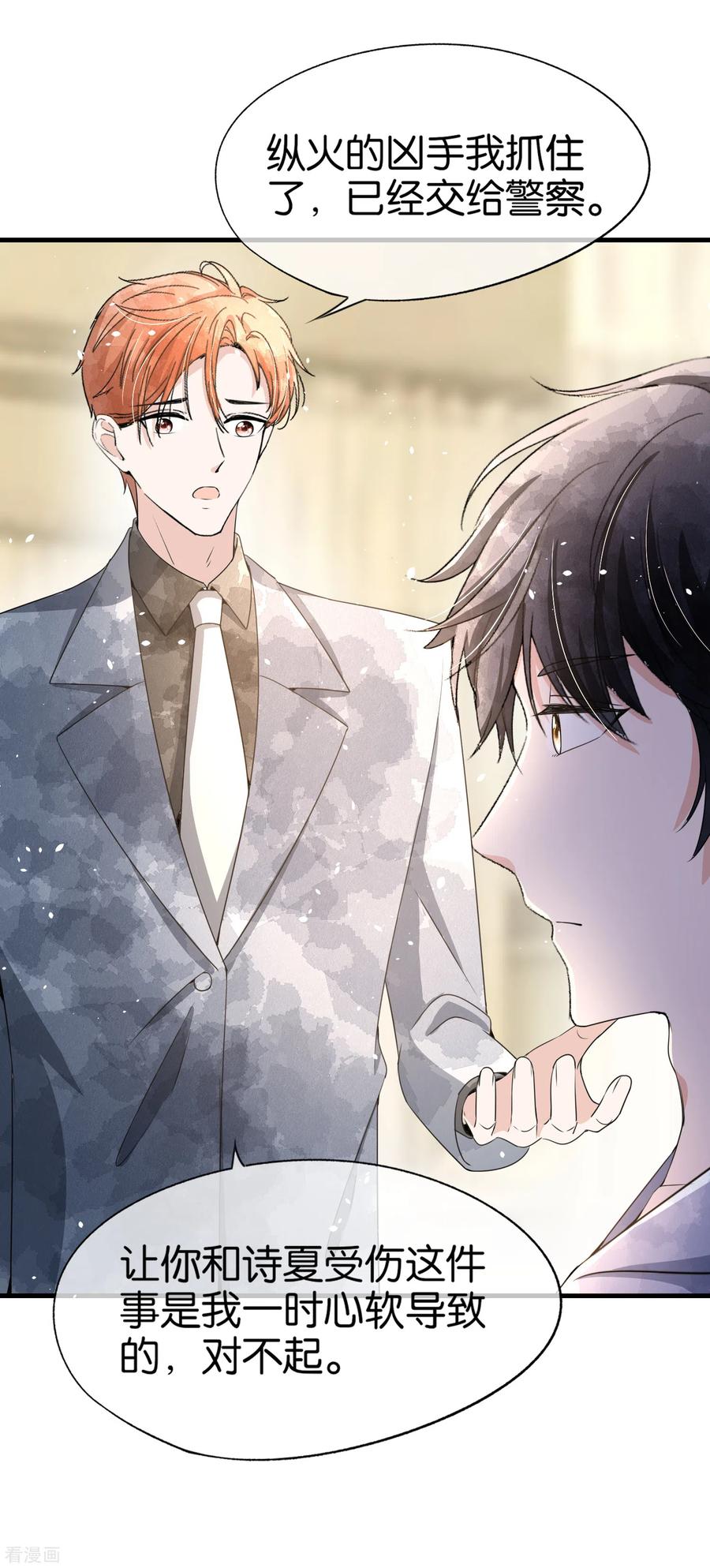 契约冷妻不好惹139话 谢谢你救了我