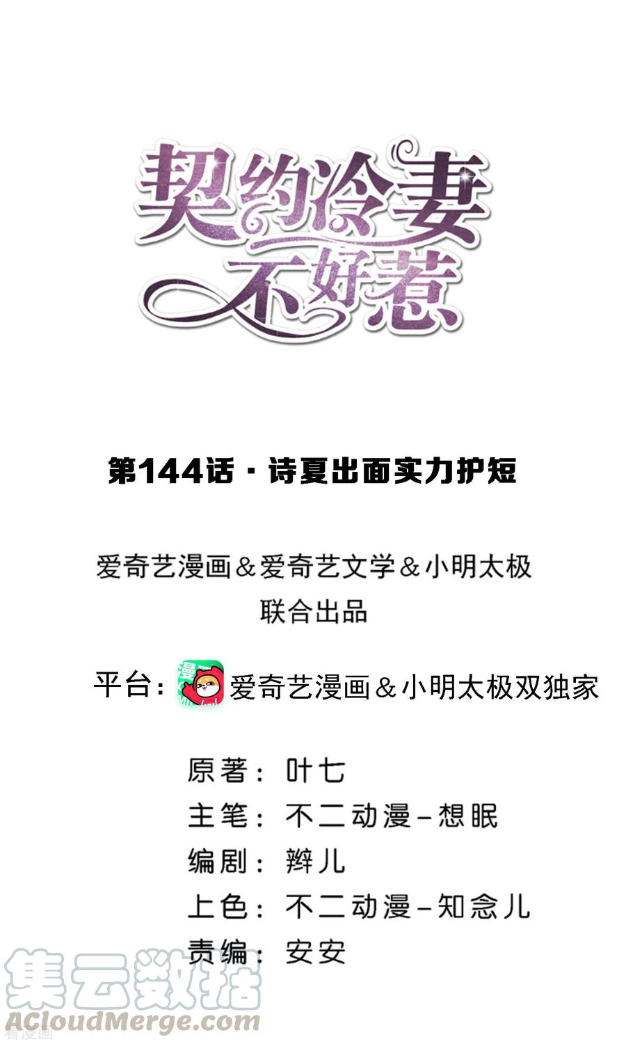 契约冷妻不好惹144话 诗夏出面实力护短