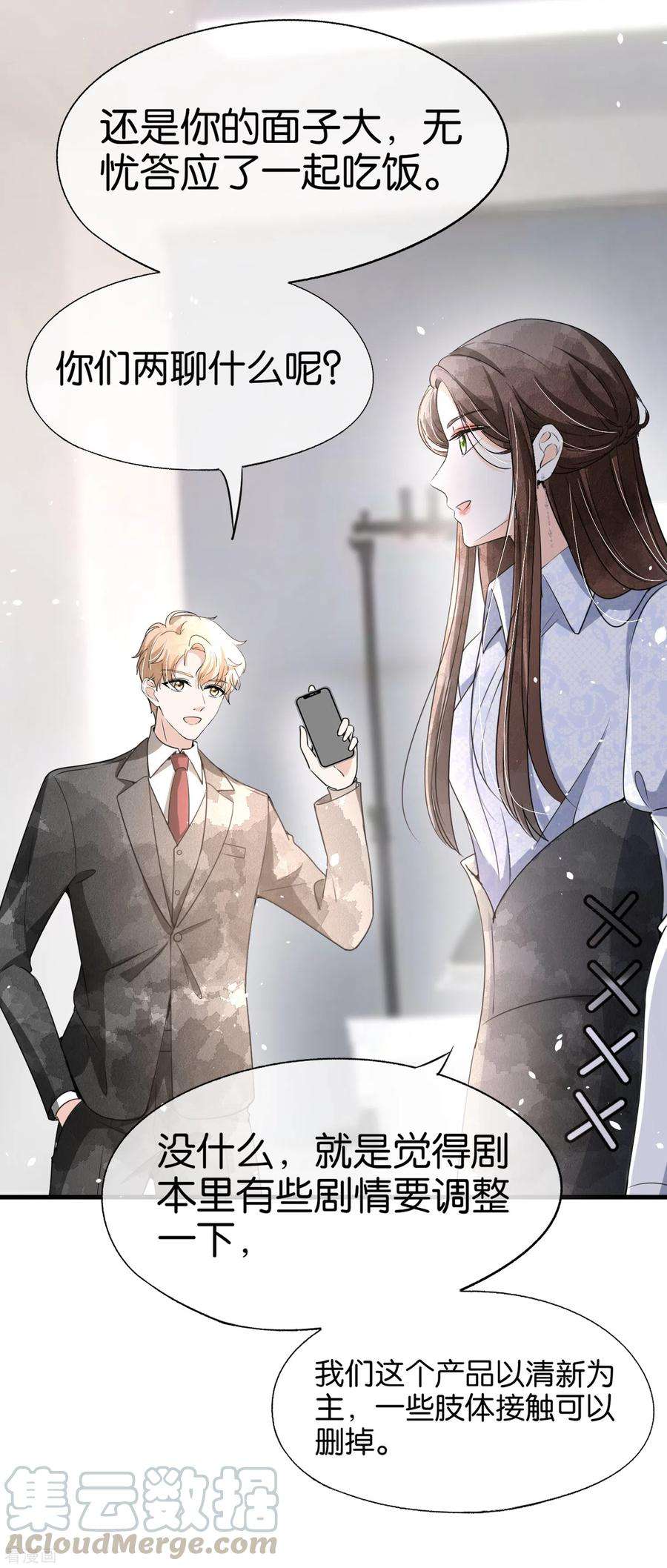 契约冷妻不好惹144话 诗夏出面实力护短