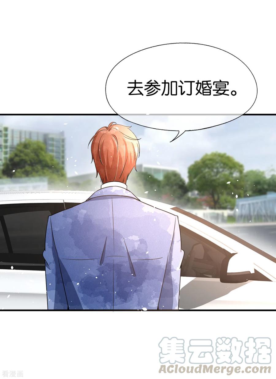 契约冷妻不好惹146话 厉景衍要订婚了？