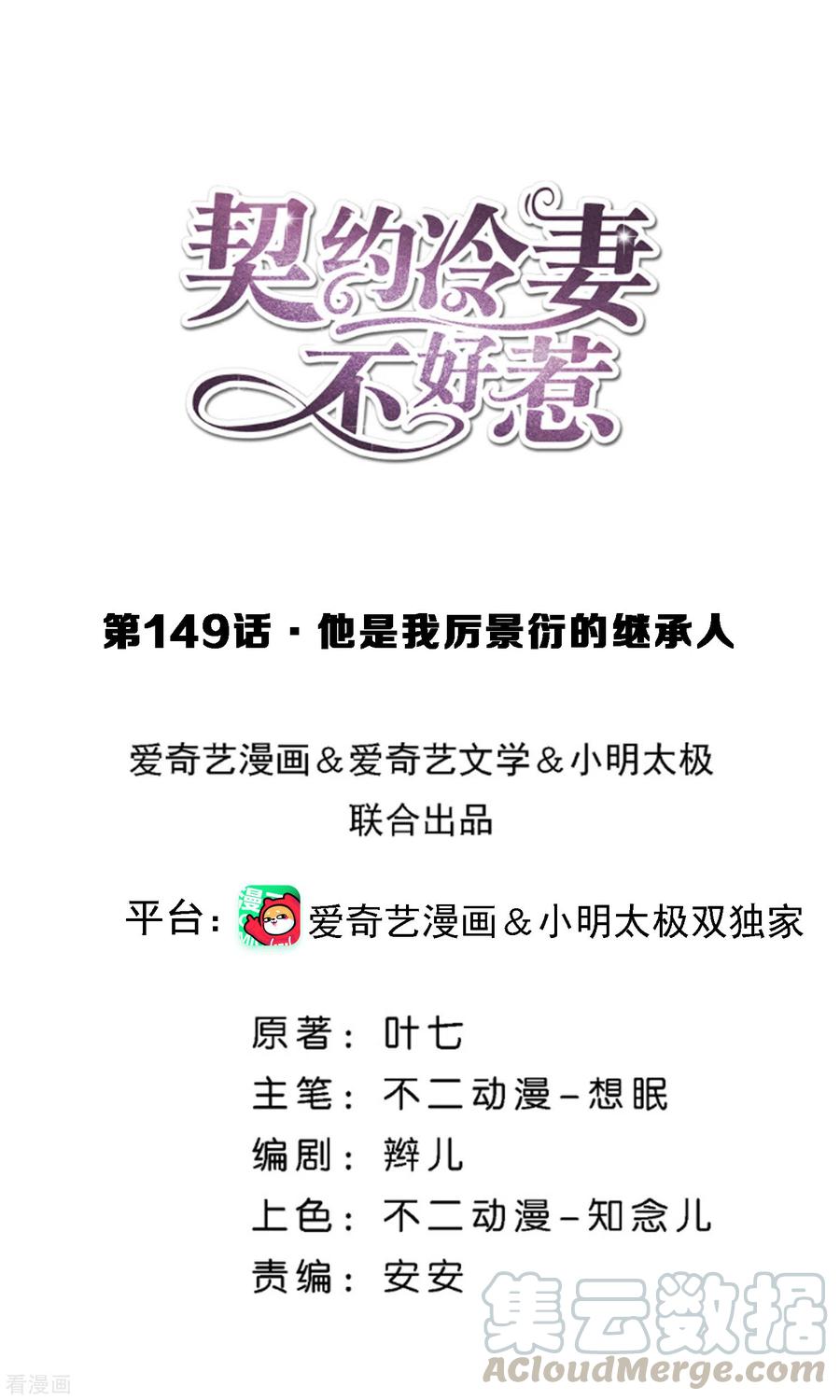 契约冷妻不好惹149话 他是我厉景衍的继承人