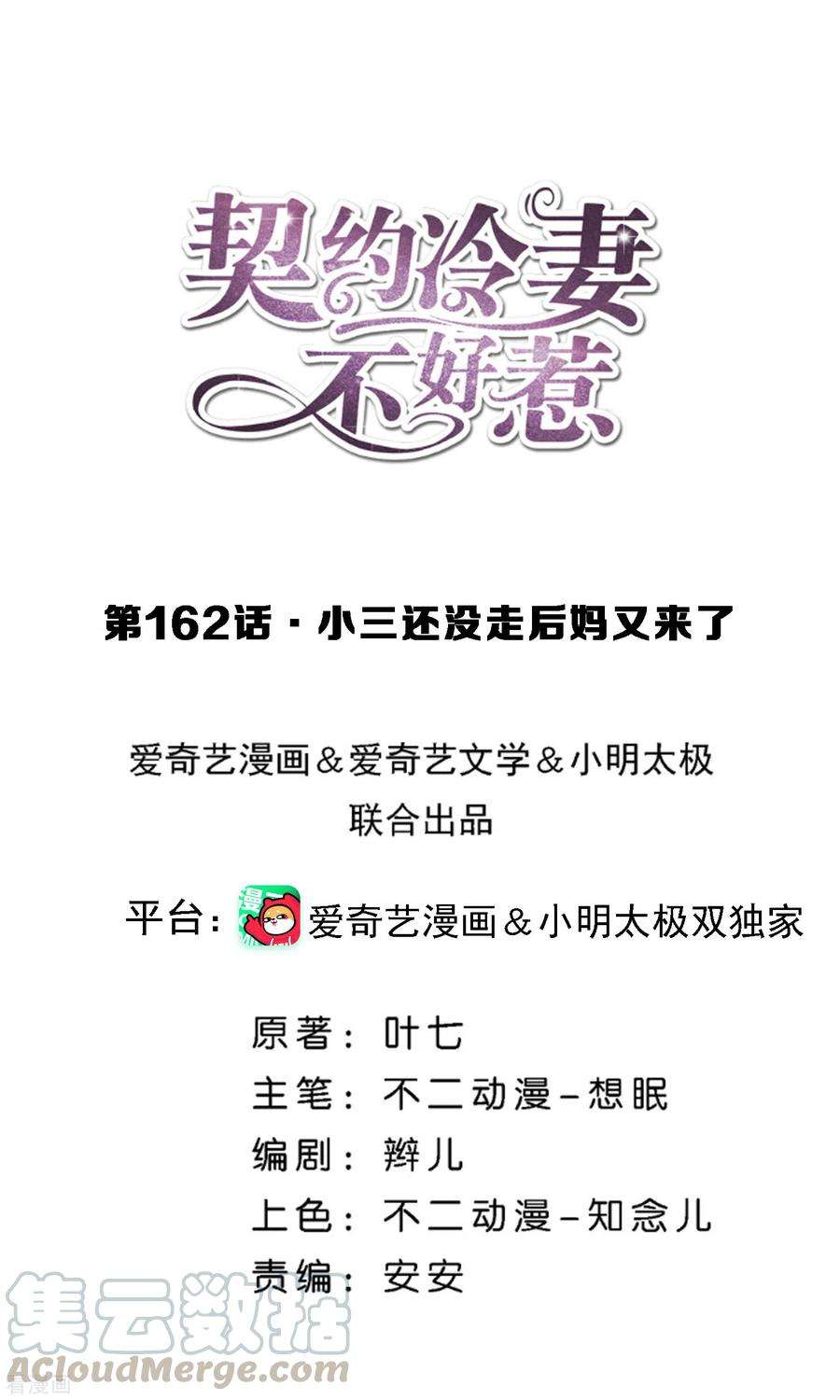 契约冷妻不好惹162话 小三还没走后妈又来了