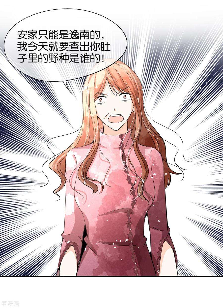 契约冷妻不好惹176话 最毒不过妇人心