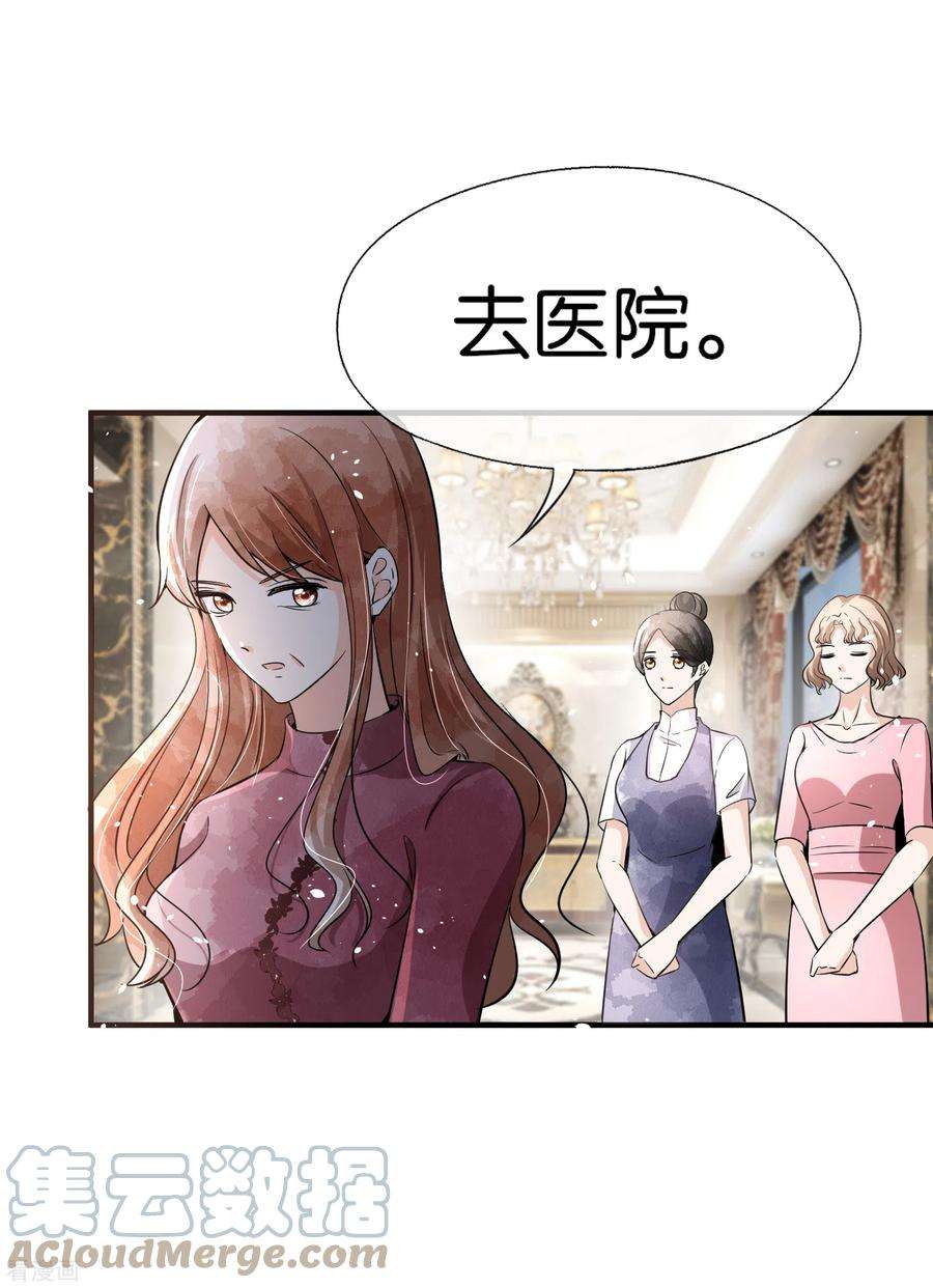 契约冷妻不好惹176话 最毒不过妇人心