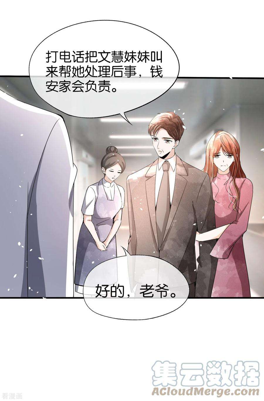 契约冷妻不好惹176话 最毒不过妇人心