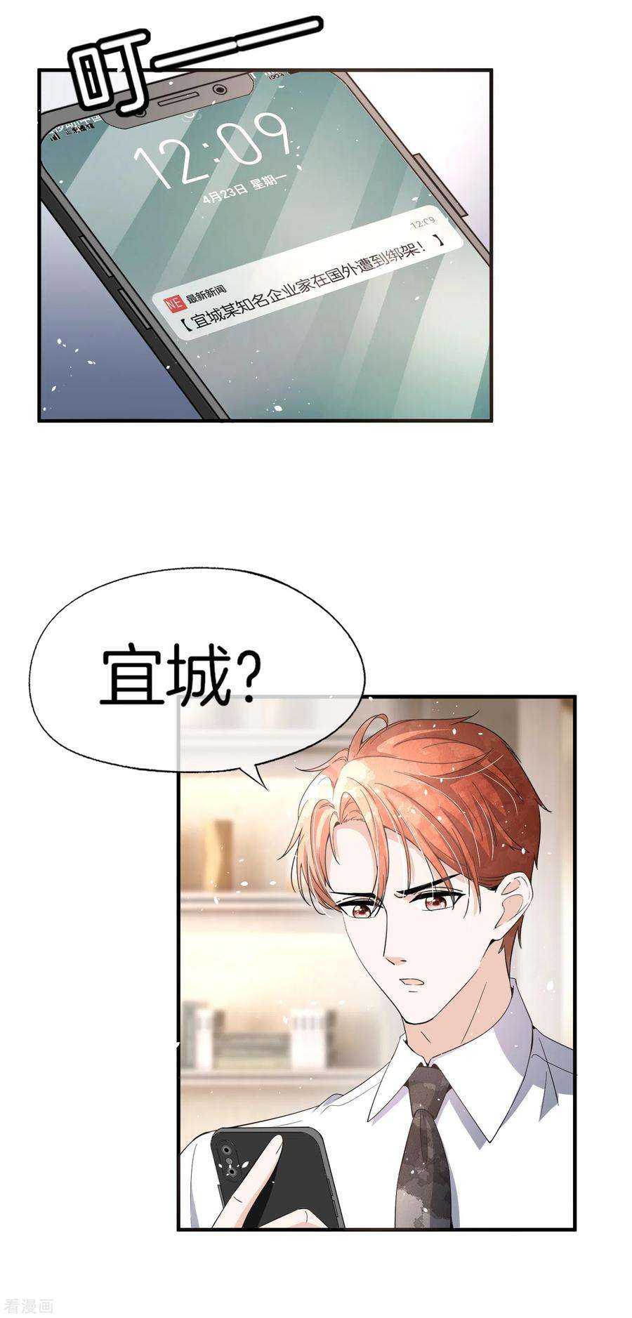 契约冷妻不好惹179话 厉景衍被绑架了？！