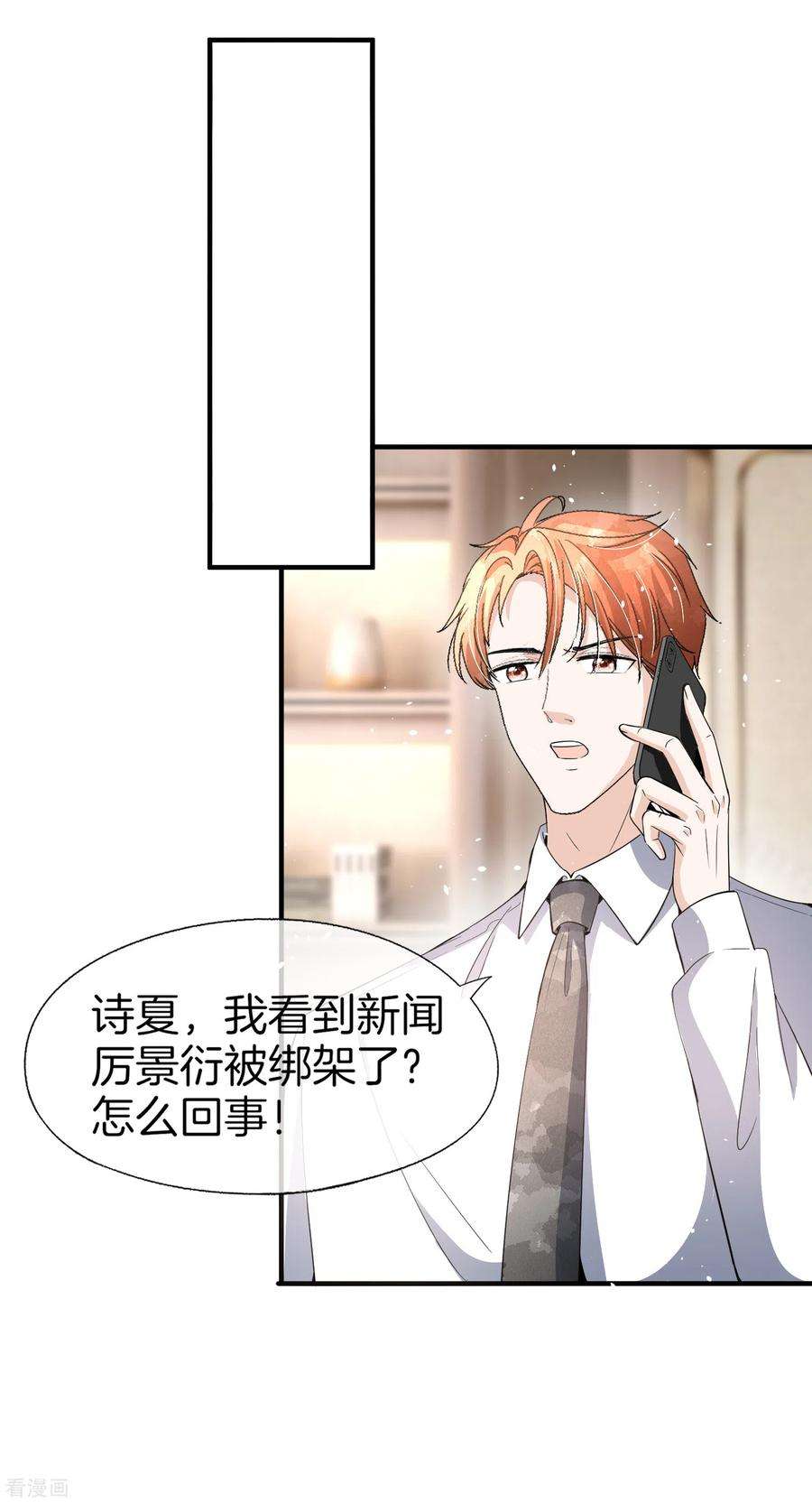 契约冷妻不好惹179话 厉景衍被绑架了？！