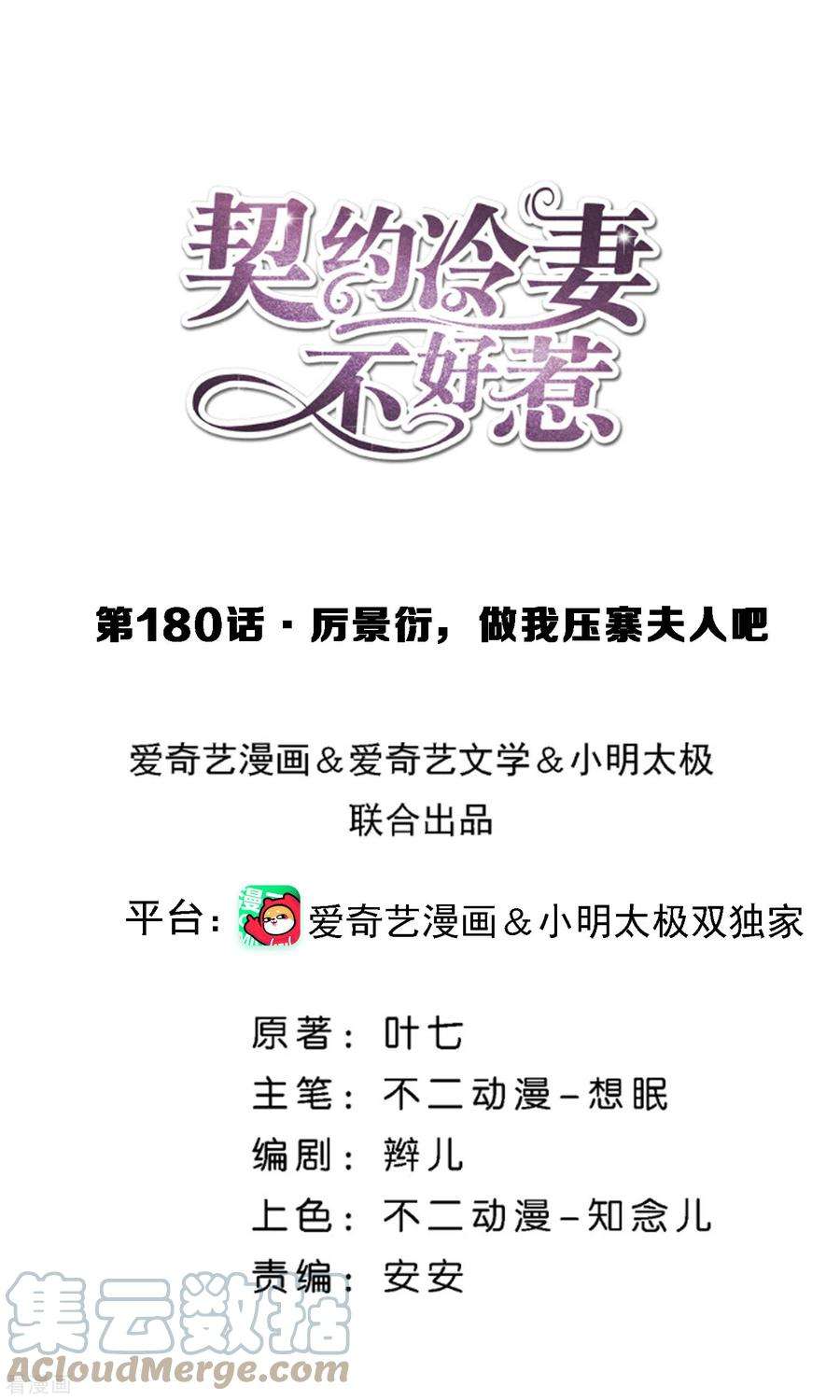 契约冷妻不好惹180话 厉景衍，做我压寨夫人吧