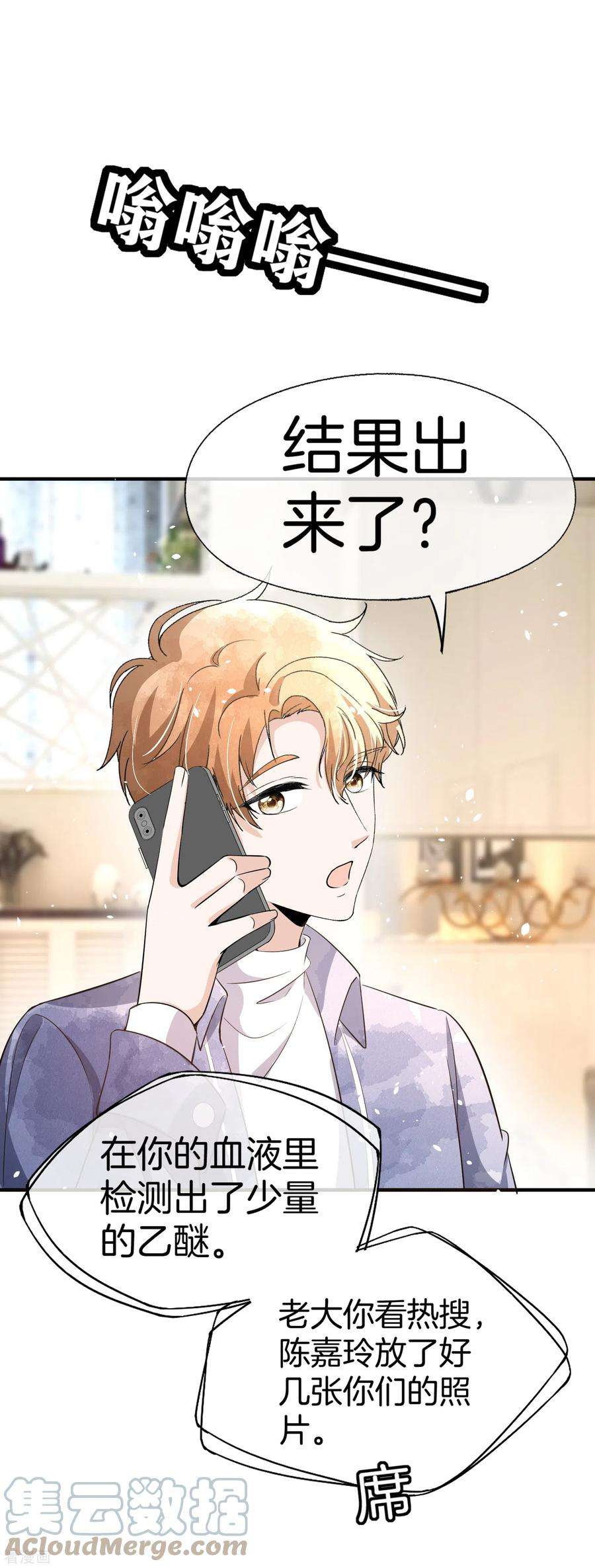 契约冷妻不好惹195话 陈嘉玲滚出娱乐圈