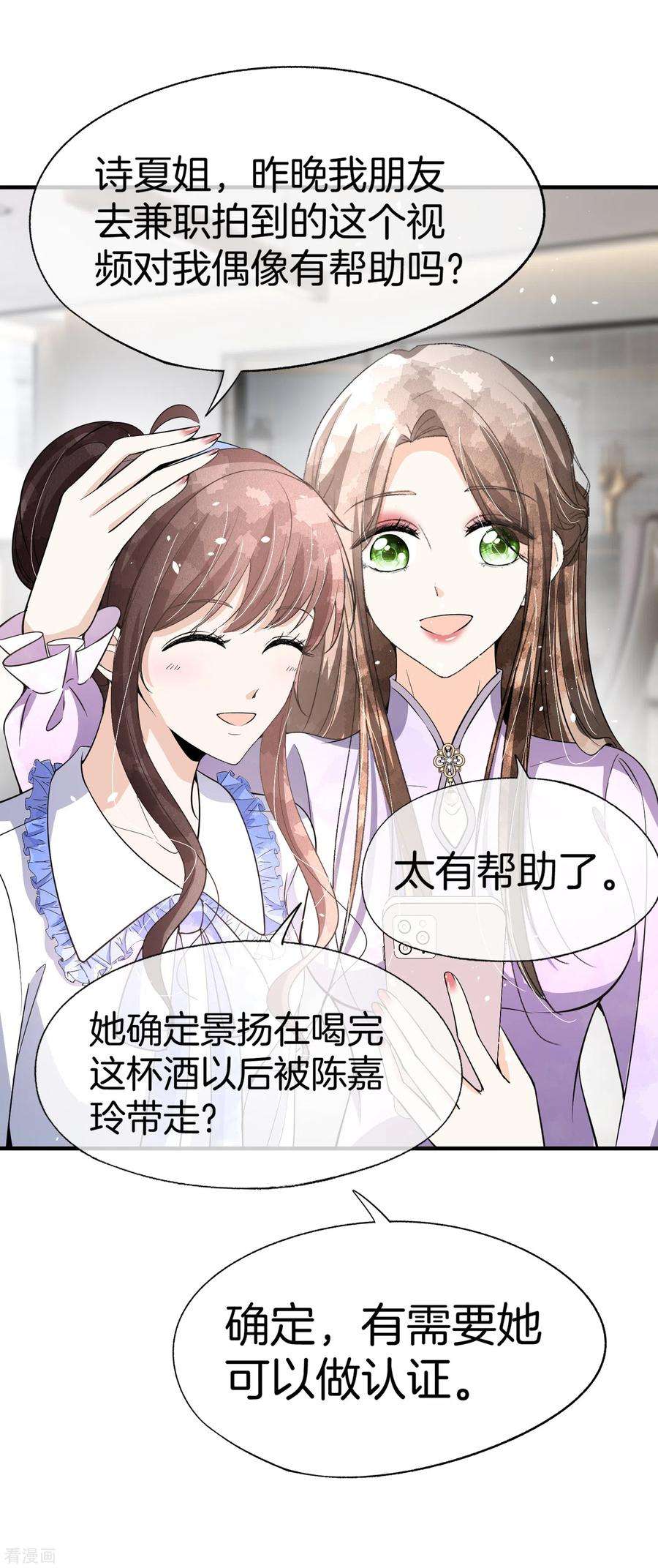 契约冷妻不好惹195话 陈嘉玲滚出娱乐圈