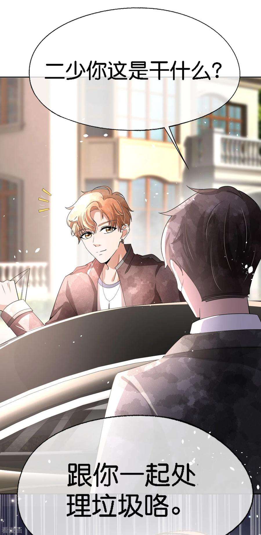 契约冷妻不好惹198话 垃圾就该扔掉