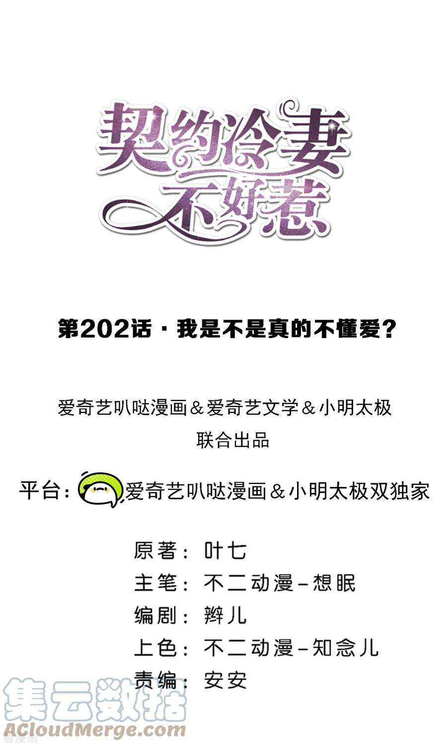 契约冷妻不好惹202话 我是不是真的不懂爱？