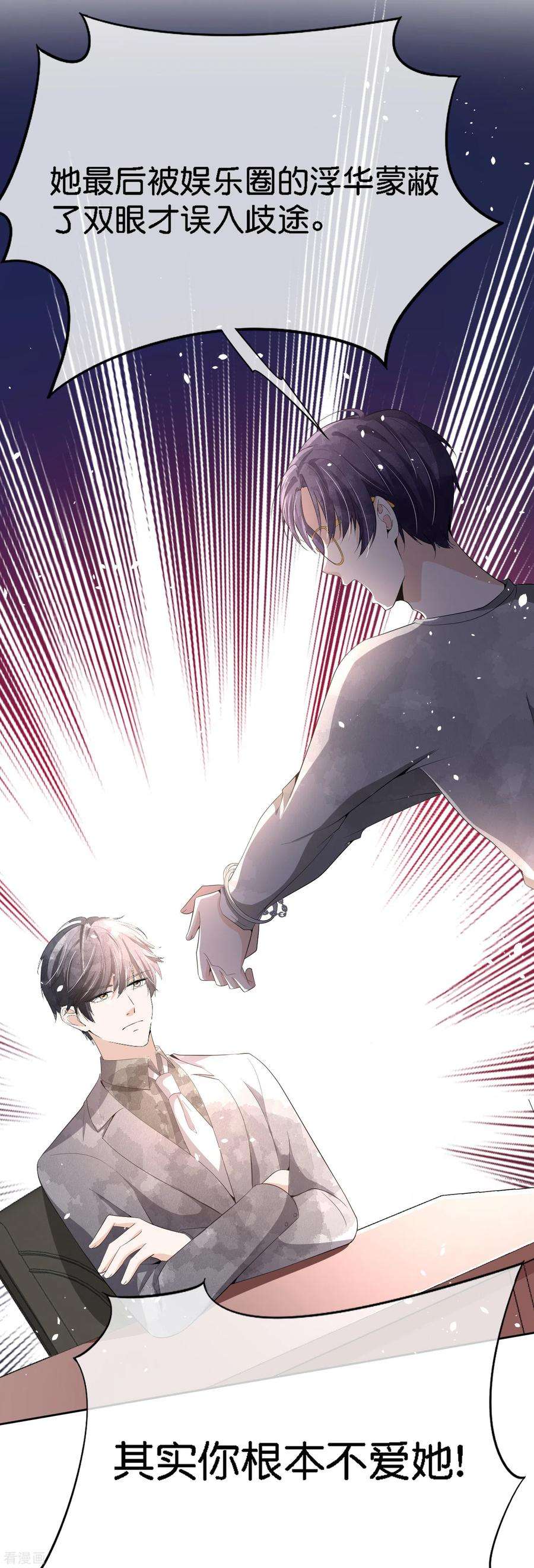 契约冷妻不好惹202话 我是不是真的不懂爱？