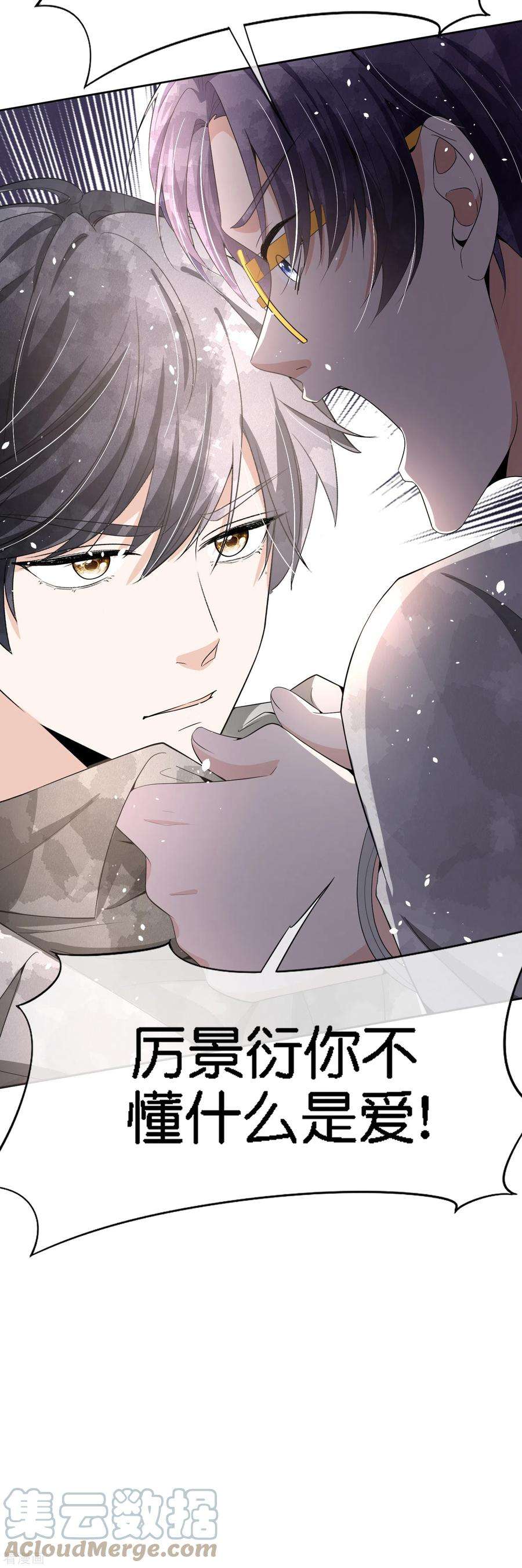 契约冷妻不好惹202话 我是不是真的不懂爱？