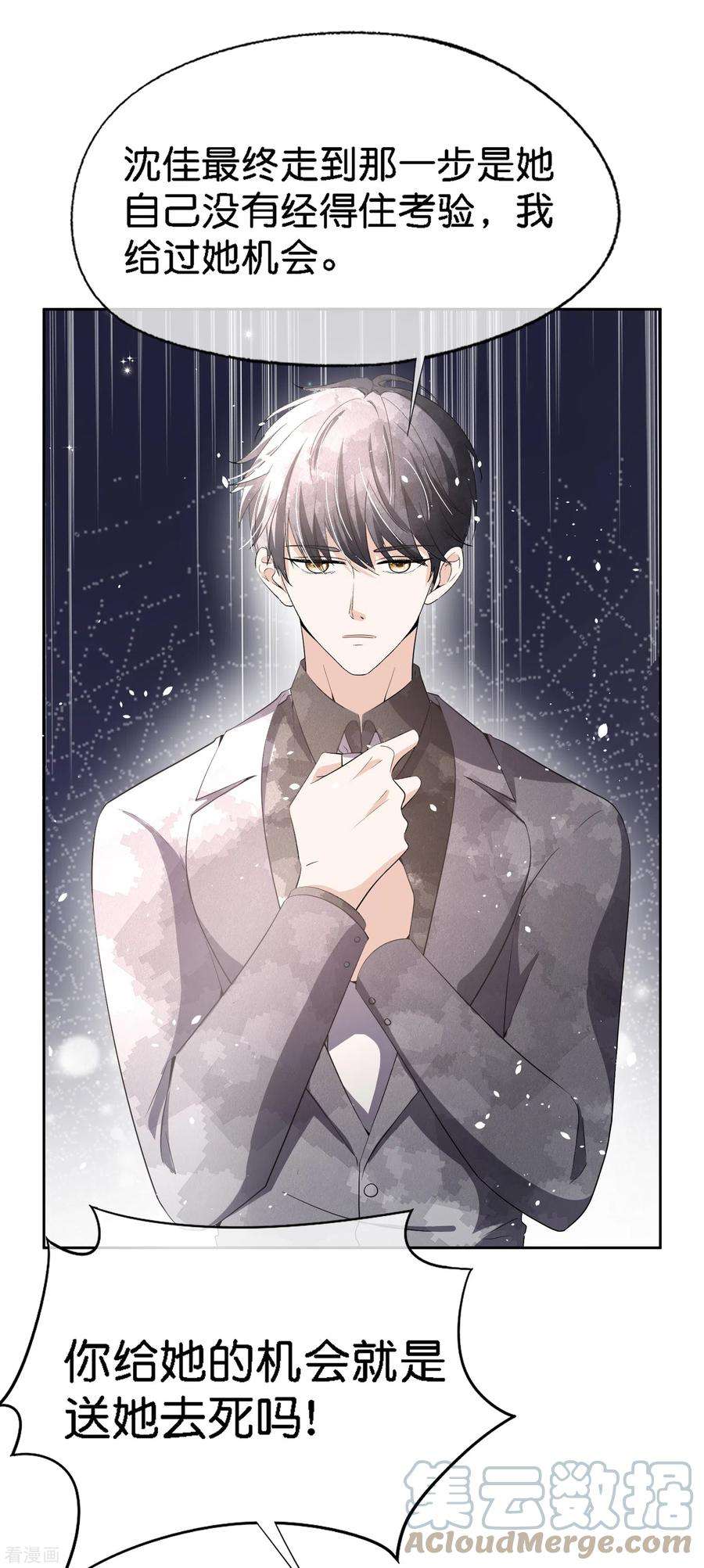 契约冷妻不好惹202话 我是不是真的不懂爱？