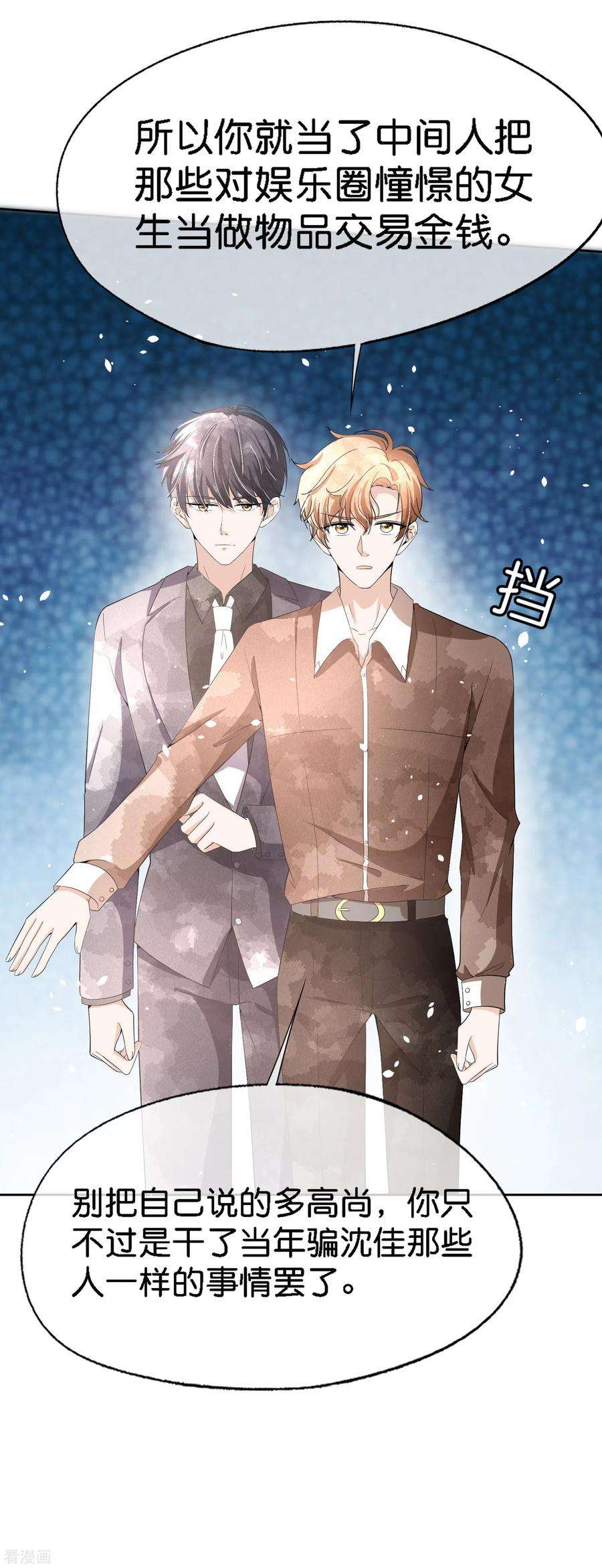 契约冷妻不好惹202话 我是不是真的不懂爱？