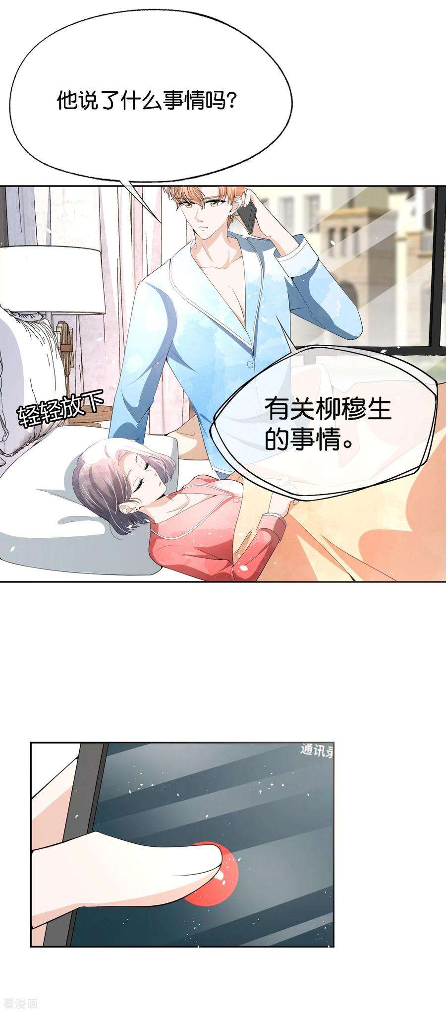 契约冷妻不好惹202话 我是不是真的不懂爱？