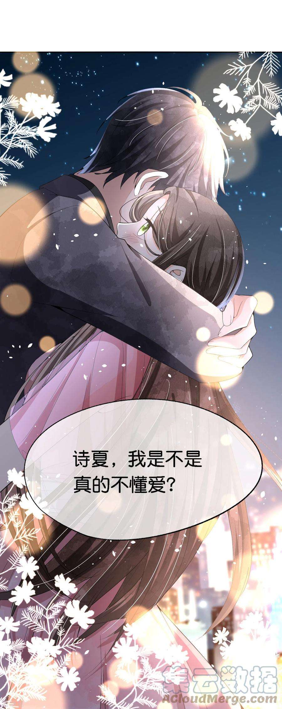 契约冷妻不好惹202话 我是不是真的不懂爱？