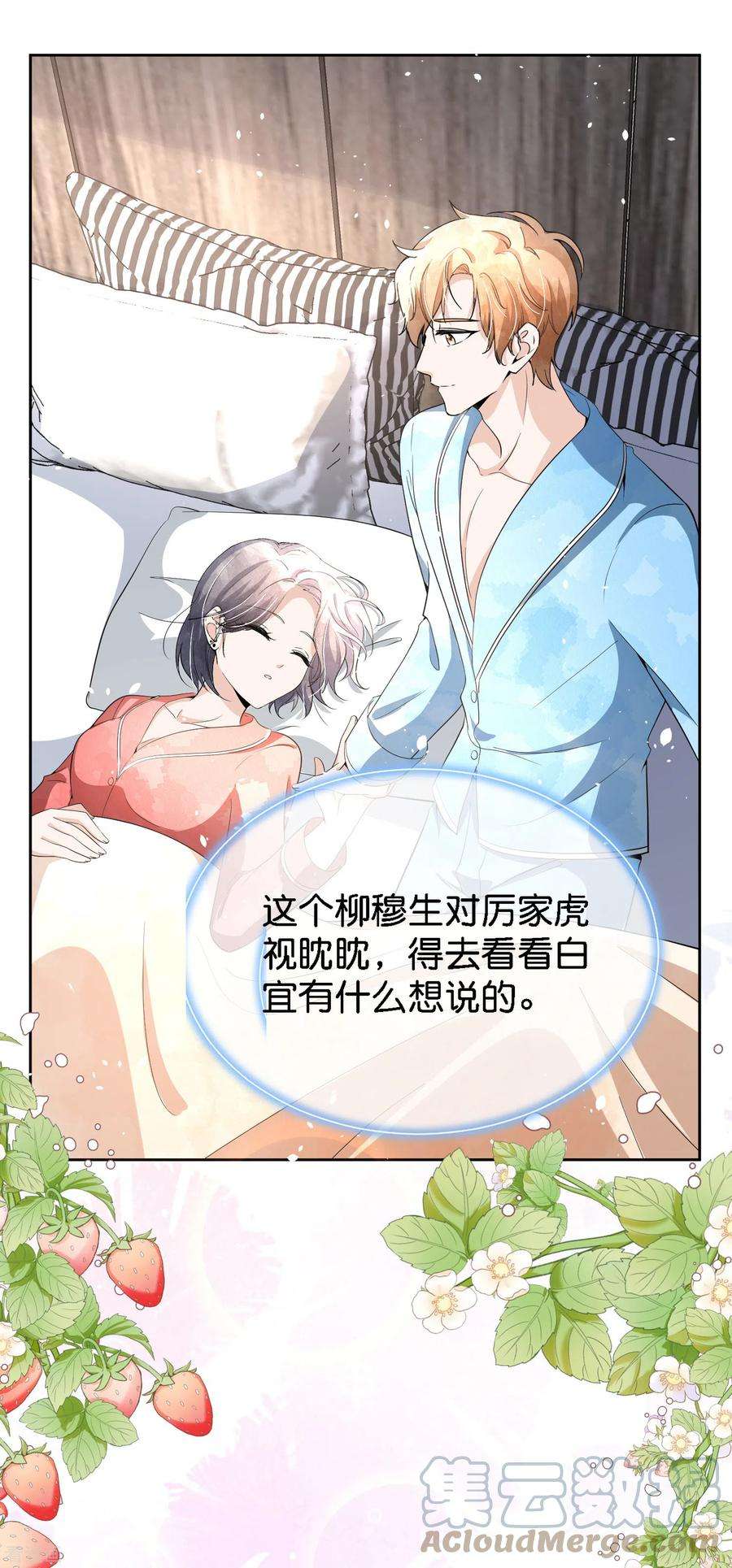 契约冷妻不好惹202话 我是不是真的不懂爱？