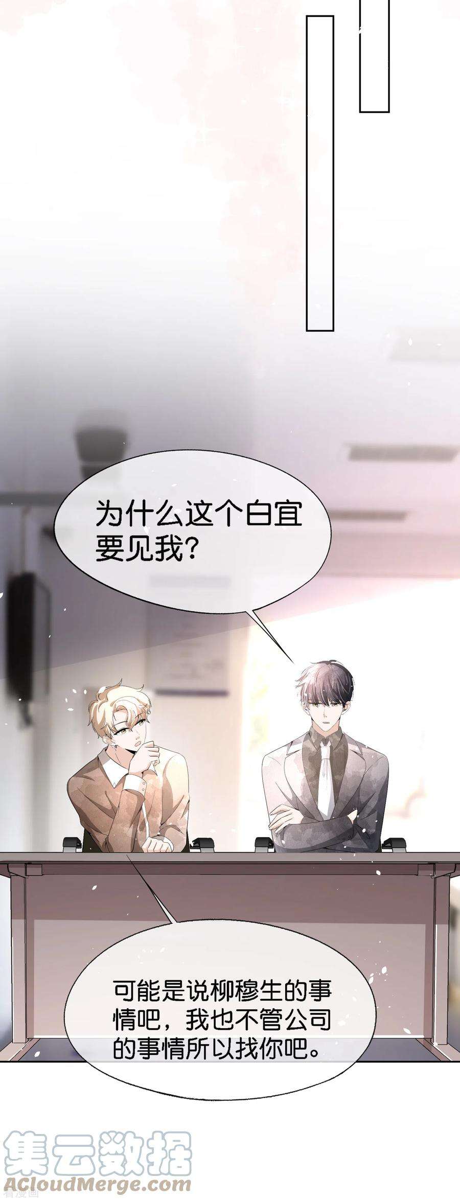 契约冷妻不好惹202话 我是不是真的不懂爱？