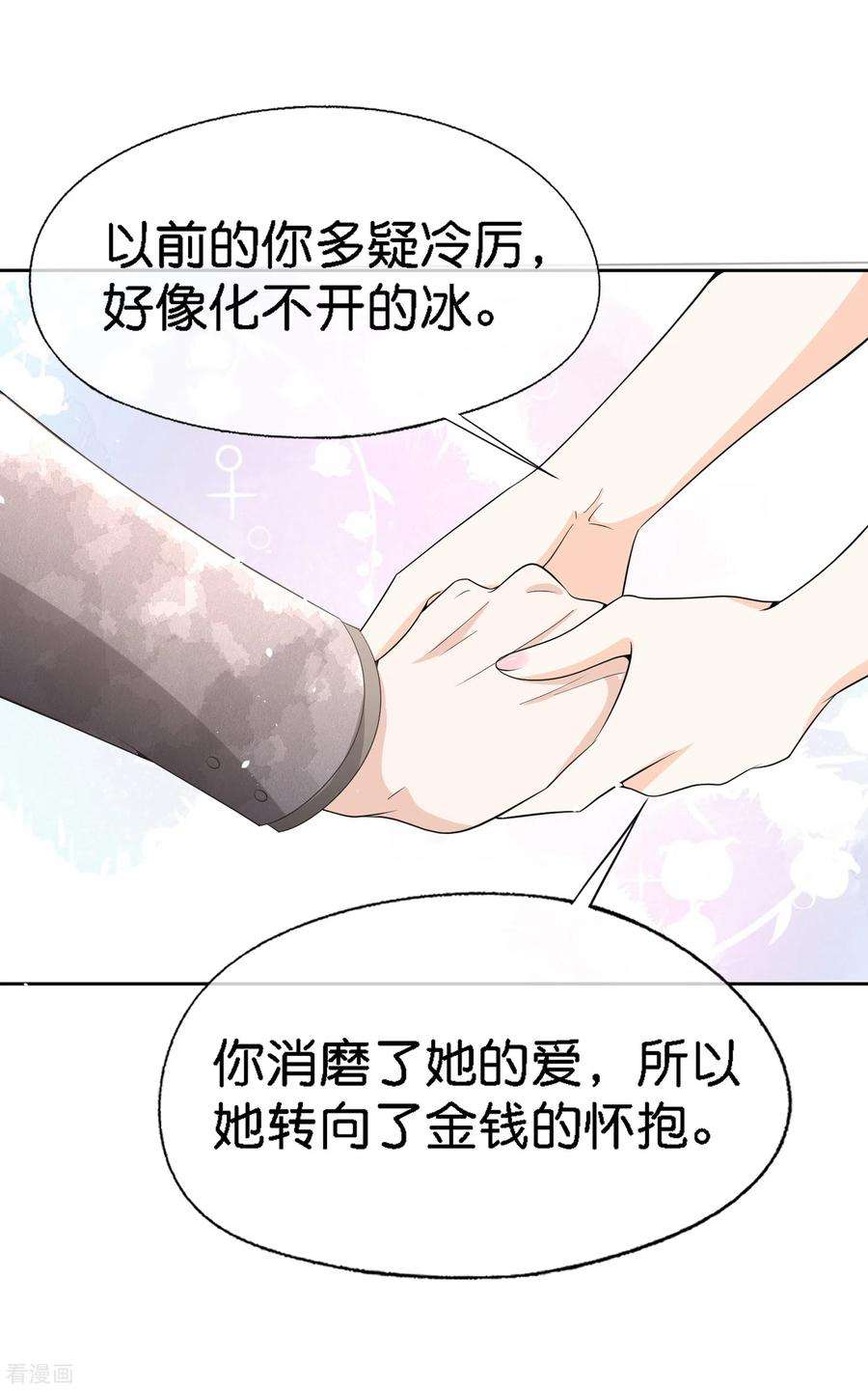 契约冷妻不好惹203话 你不是正在学着爱我吗？