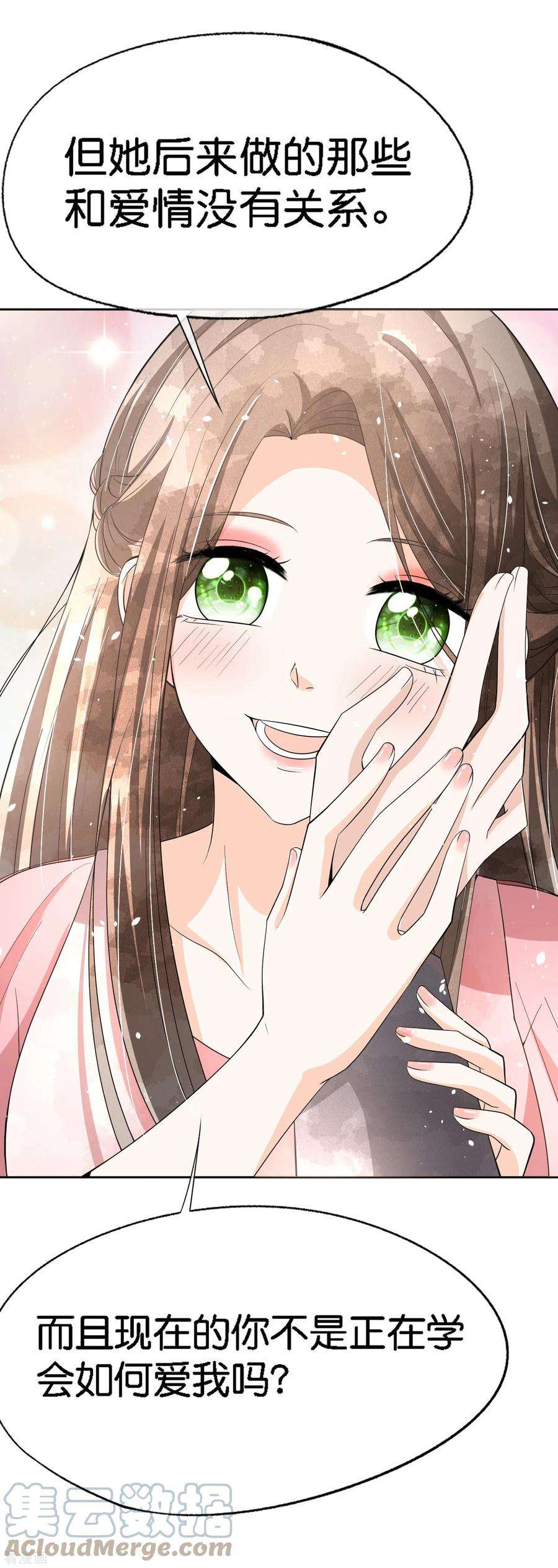 契约冷妻不好惹203话 你不是正在学着爱我吗？